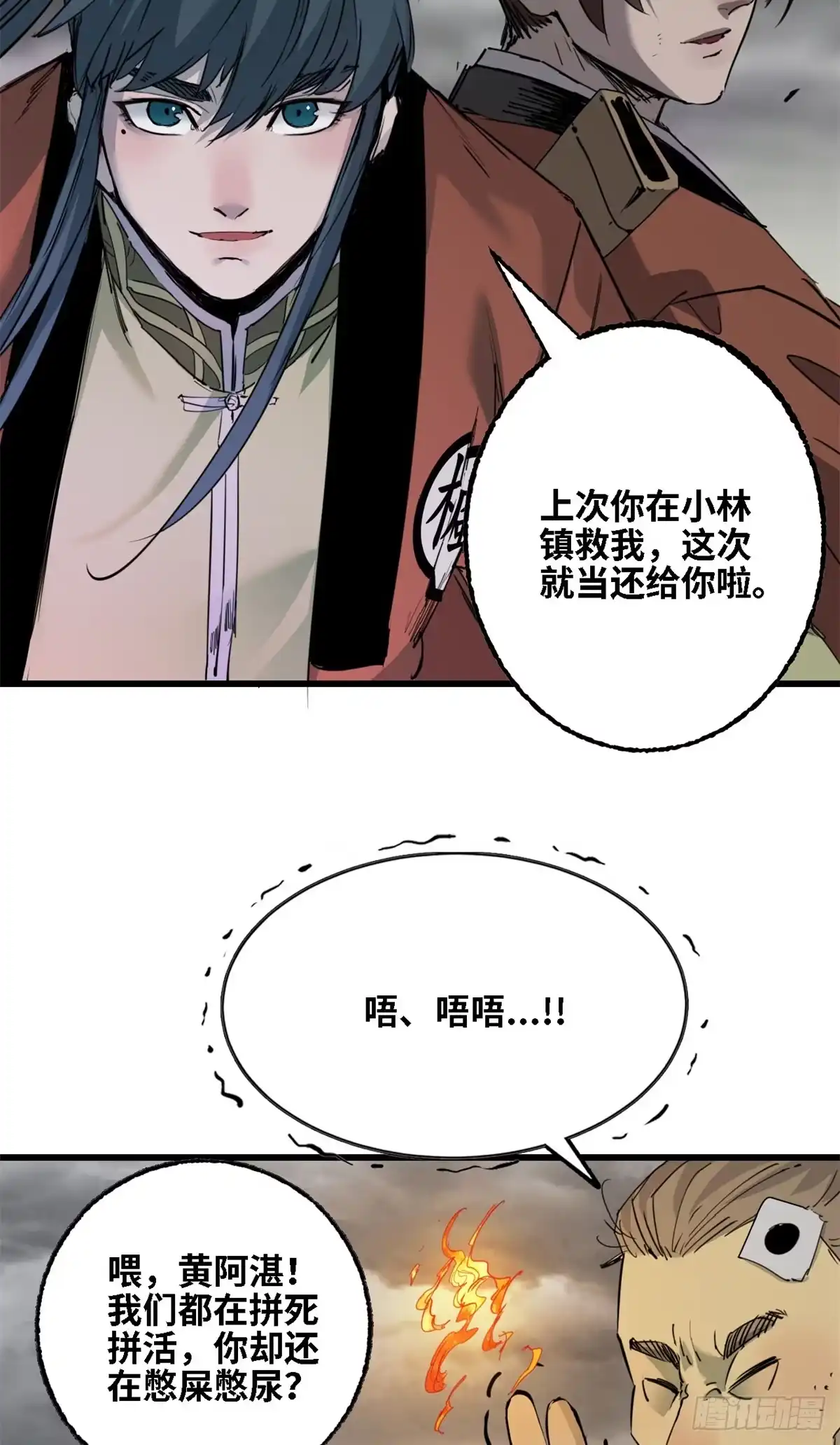 第70话领主级凶兽-赤心巡天-阅文漫画（第19张）