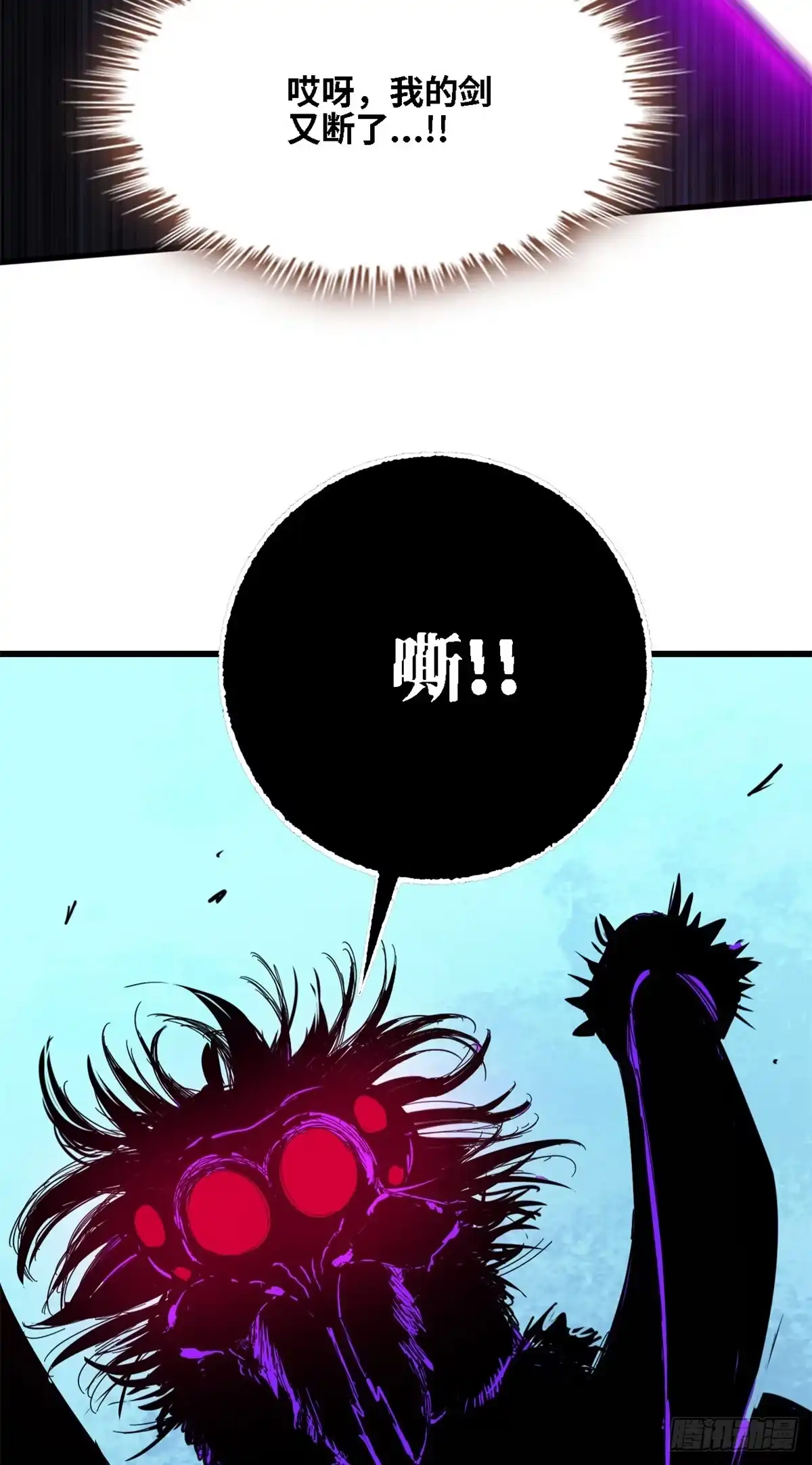 第70话领主级凶兽-赤心巡天-阅文漫画（第14张）
