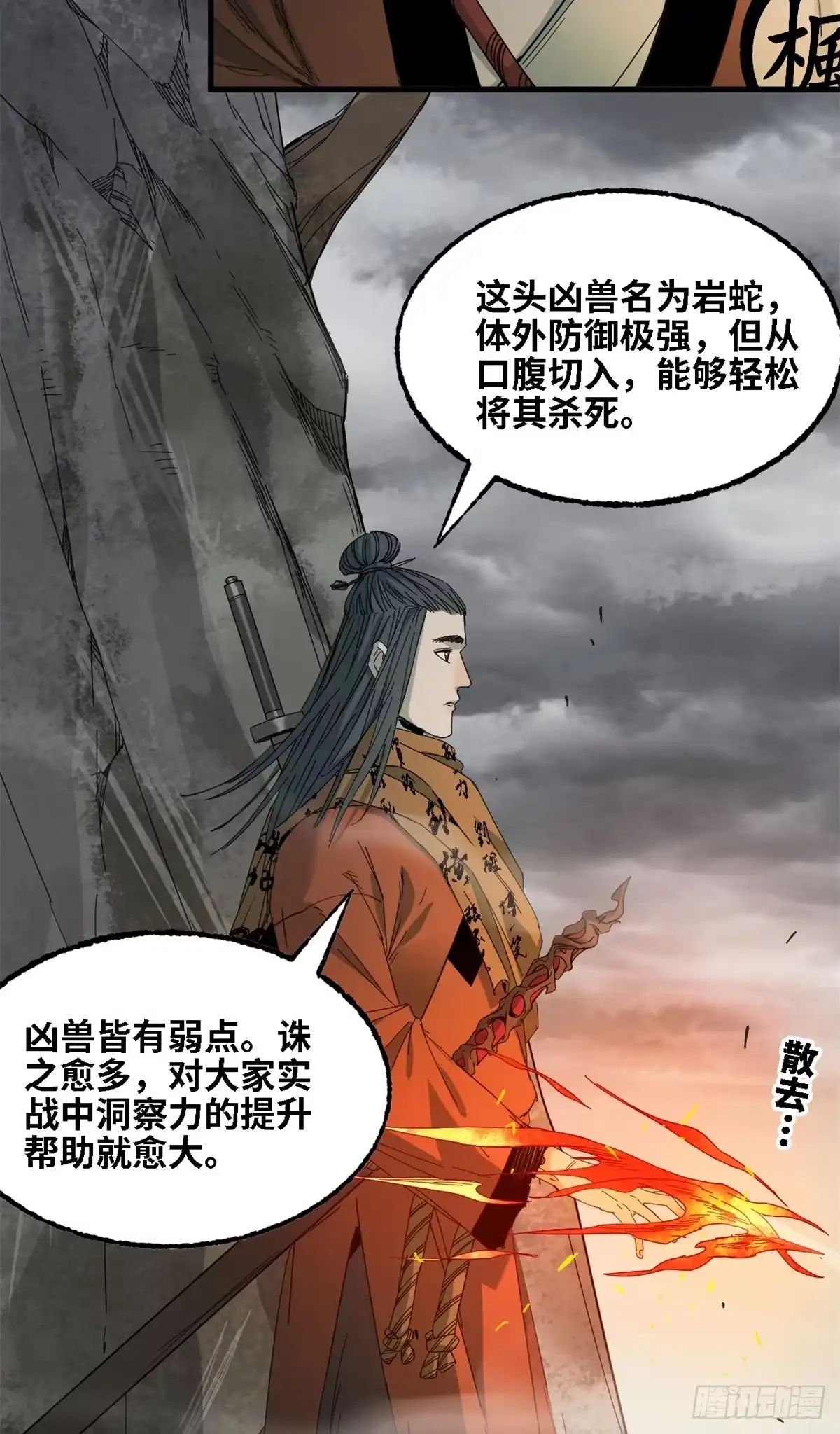 第70话领主级凶兽-赤心巡天-阅文漫画（第4张）