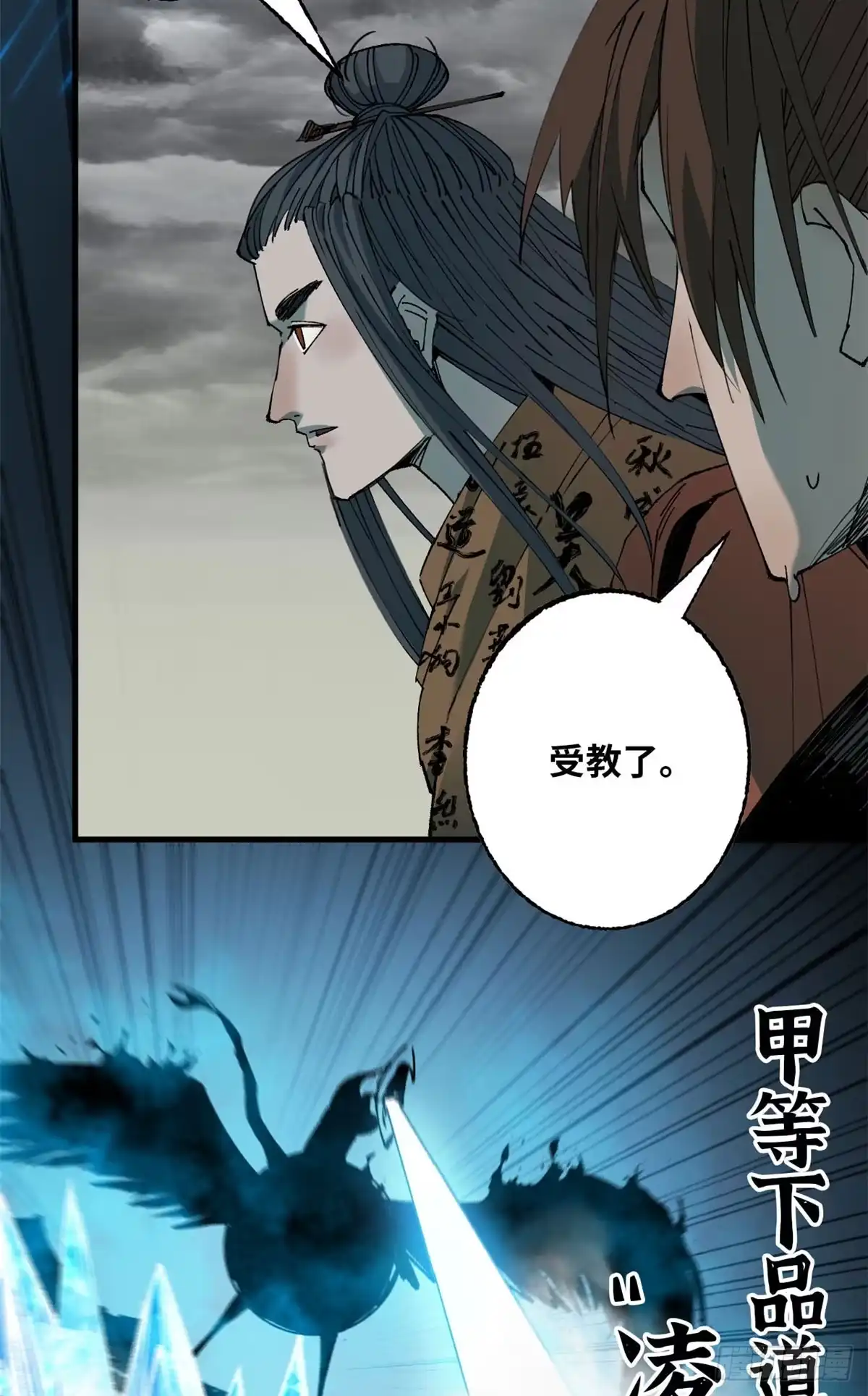 第71话桃枝出鞘-赤心巡天-阅文漫画（第14张）