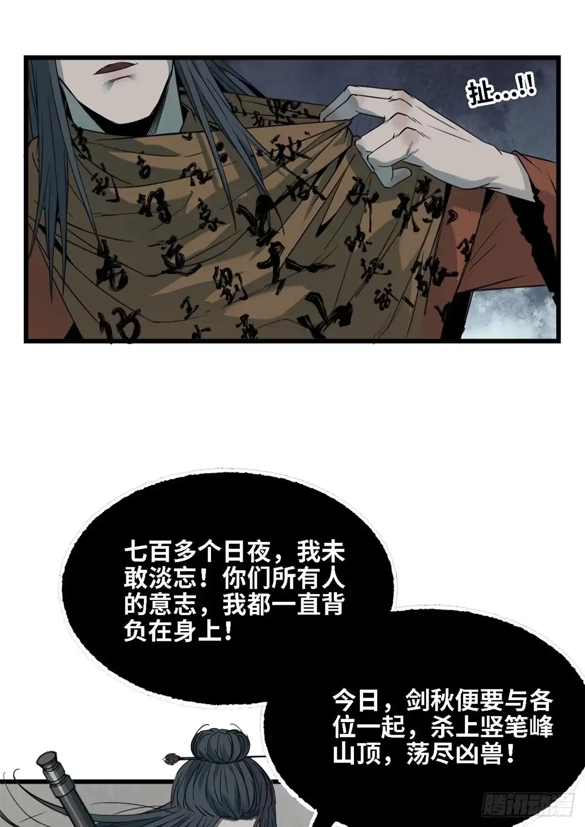 第72话放下-赤心巡天-阅文漫画（第2张）