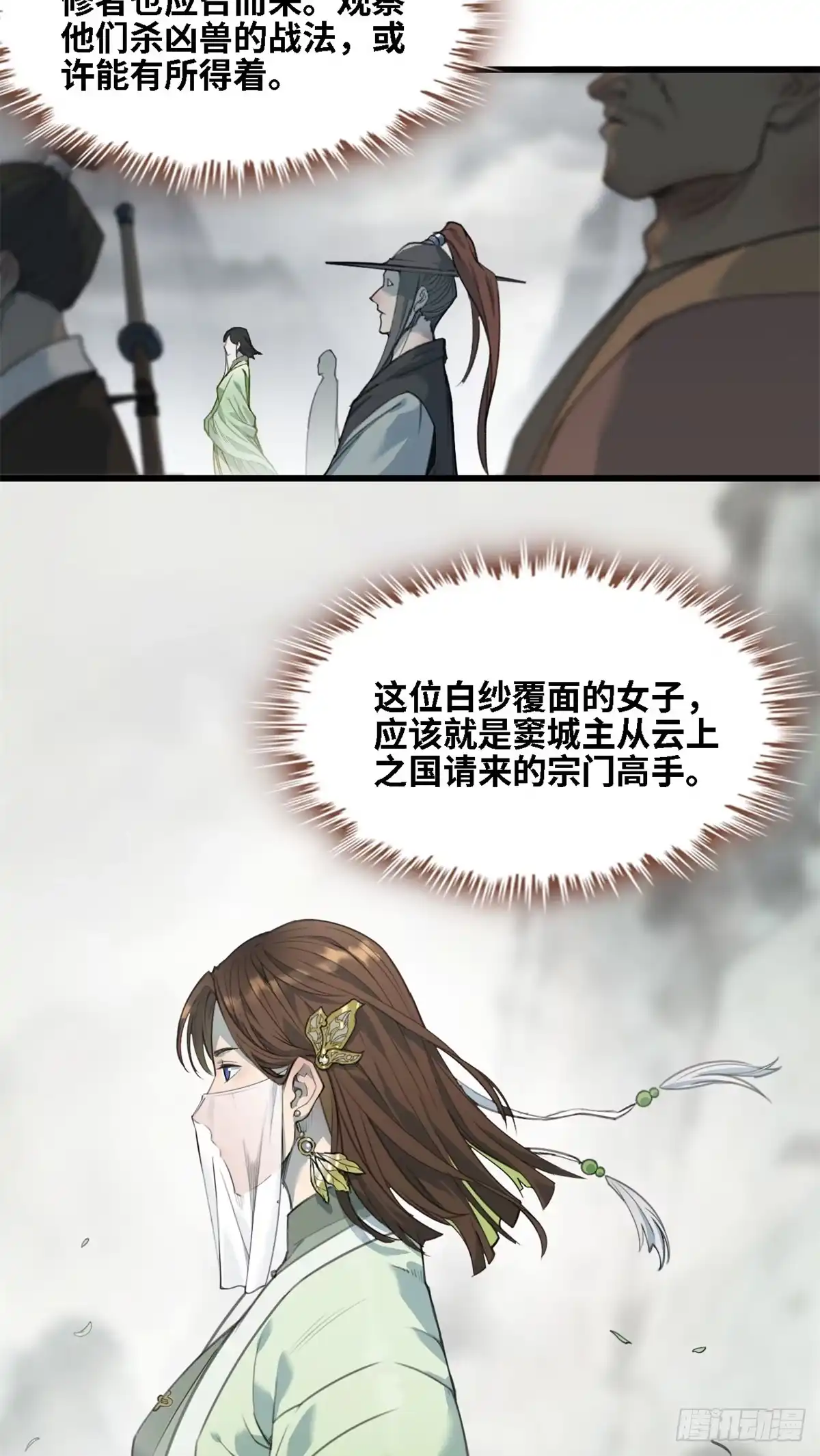 第73话玉衡山-赤心巡天-阅文漫画（第7张）