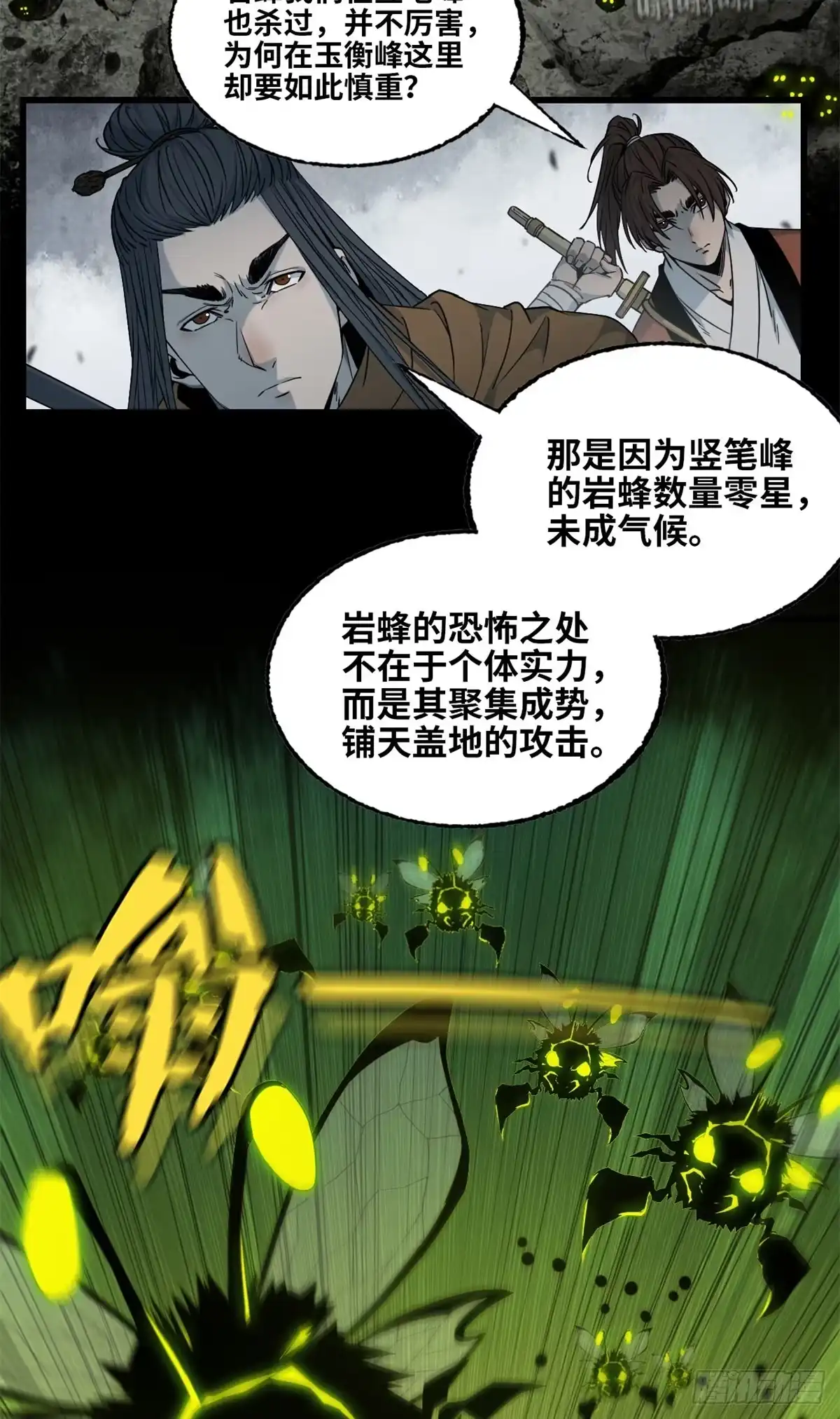 第73话玉衡山-赤心巡天-阅文漫画（第19张）