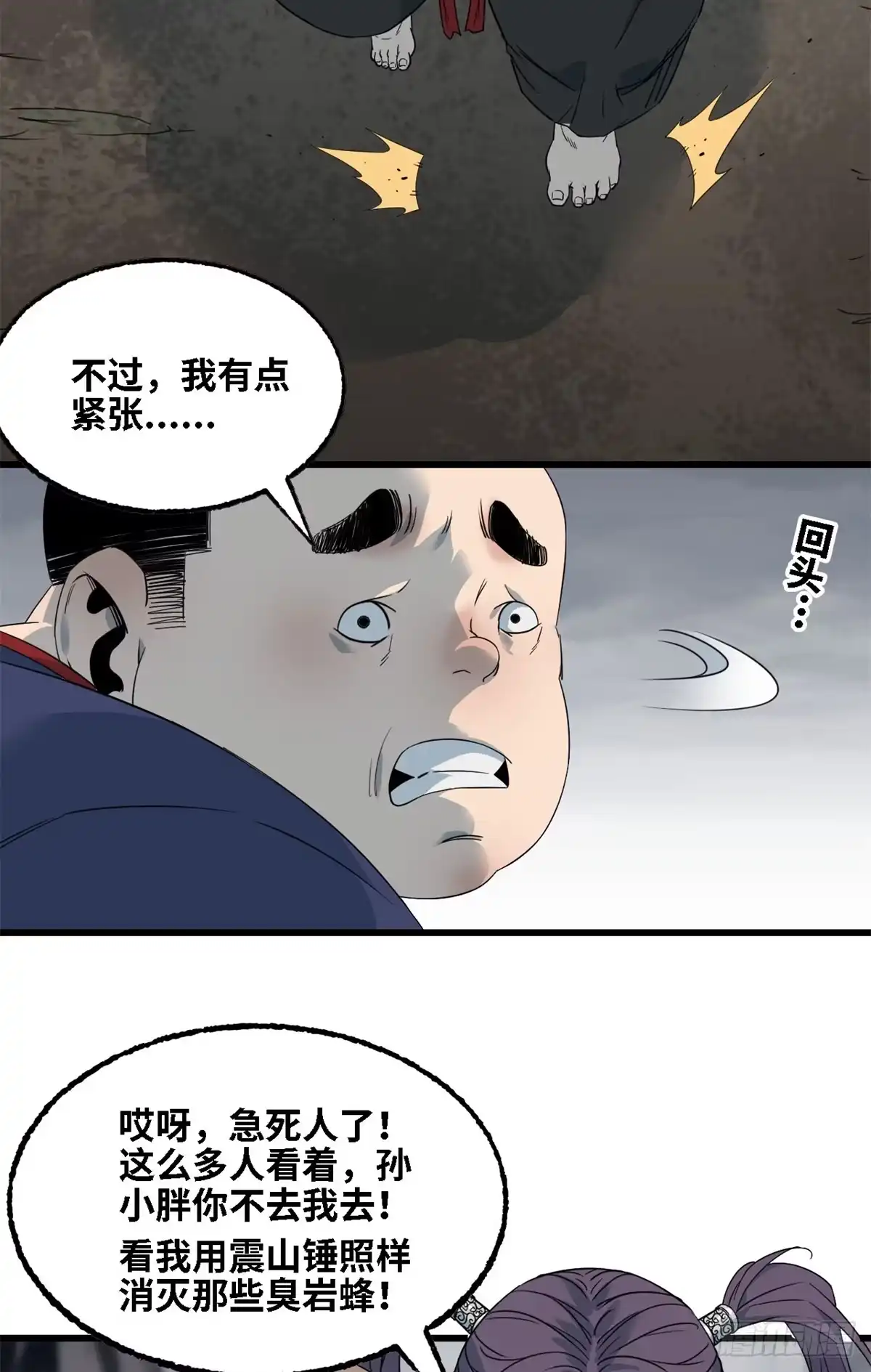 第73话玉衡山-赤心巡天-阅文漫画（第11张）