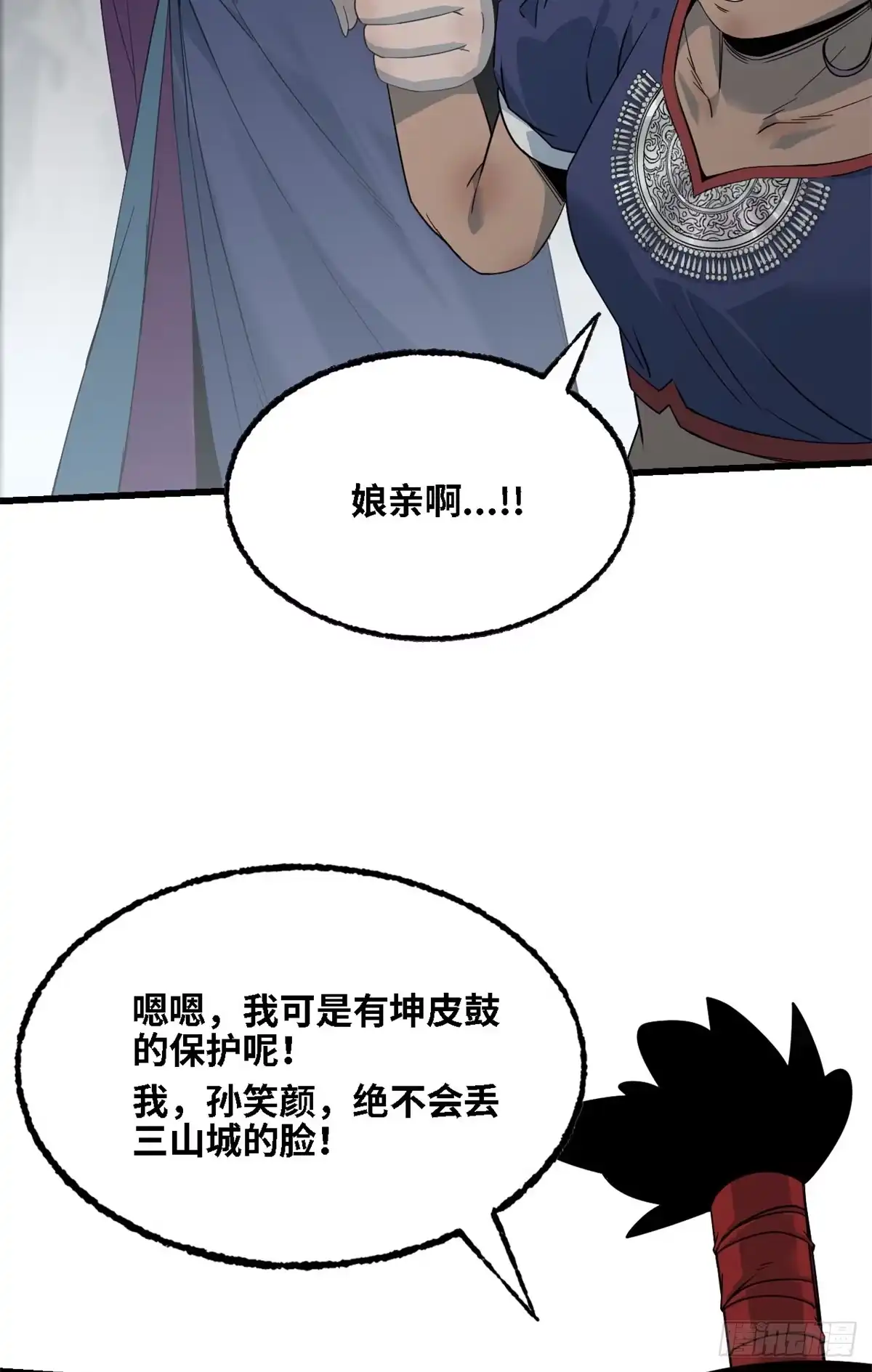 第73话玉衡山-赤心巡天-阅文漫画（第14张）