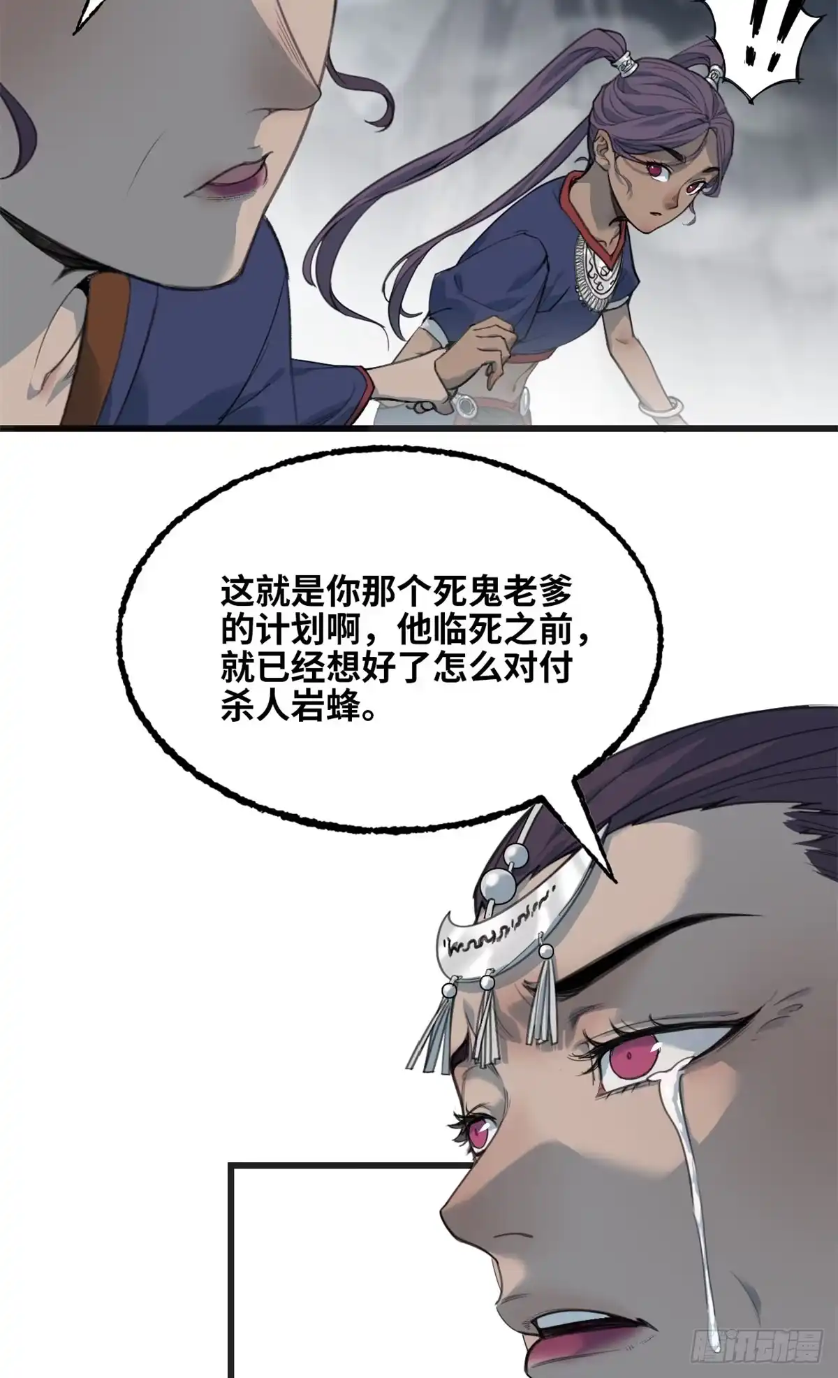 第74话付出-赤心巡天-阅文漫画（第5张）