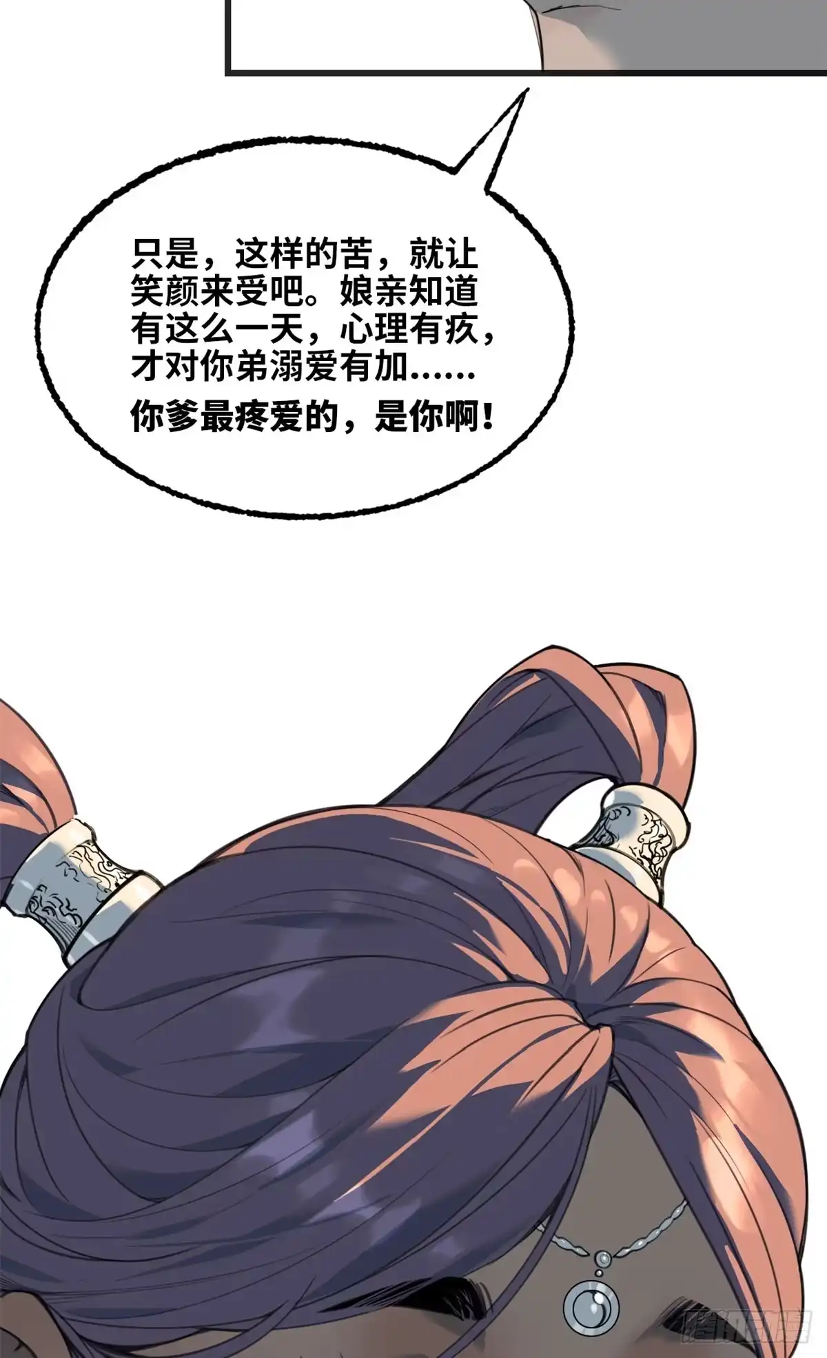 第74话付出-赤心巡天-阅文漫画（第6张）