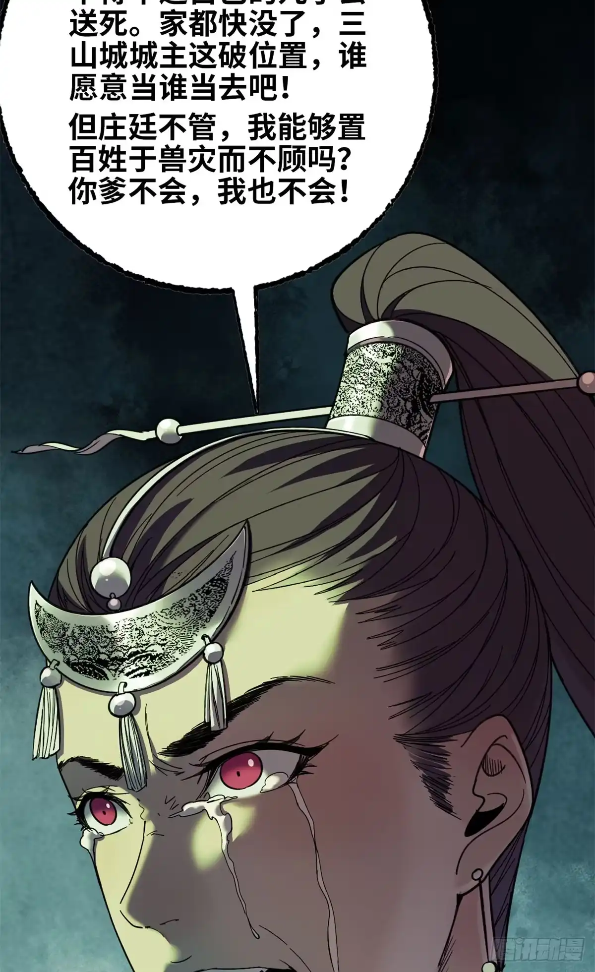 第74话付出-赤心巡天-阅文漫画（第10张）