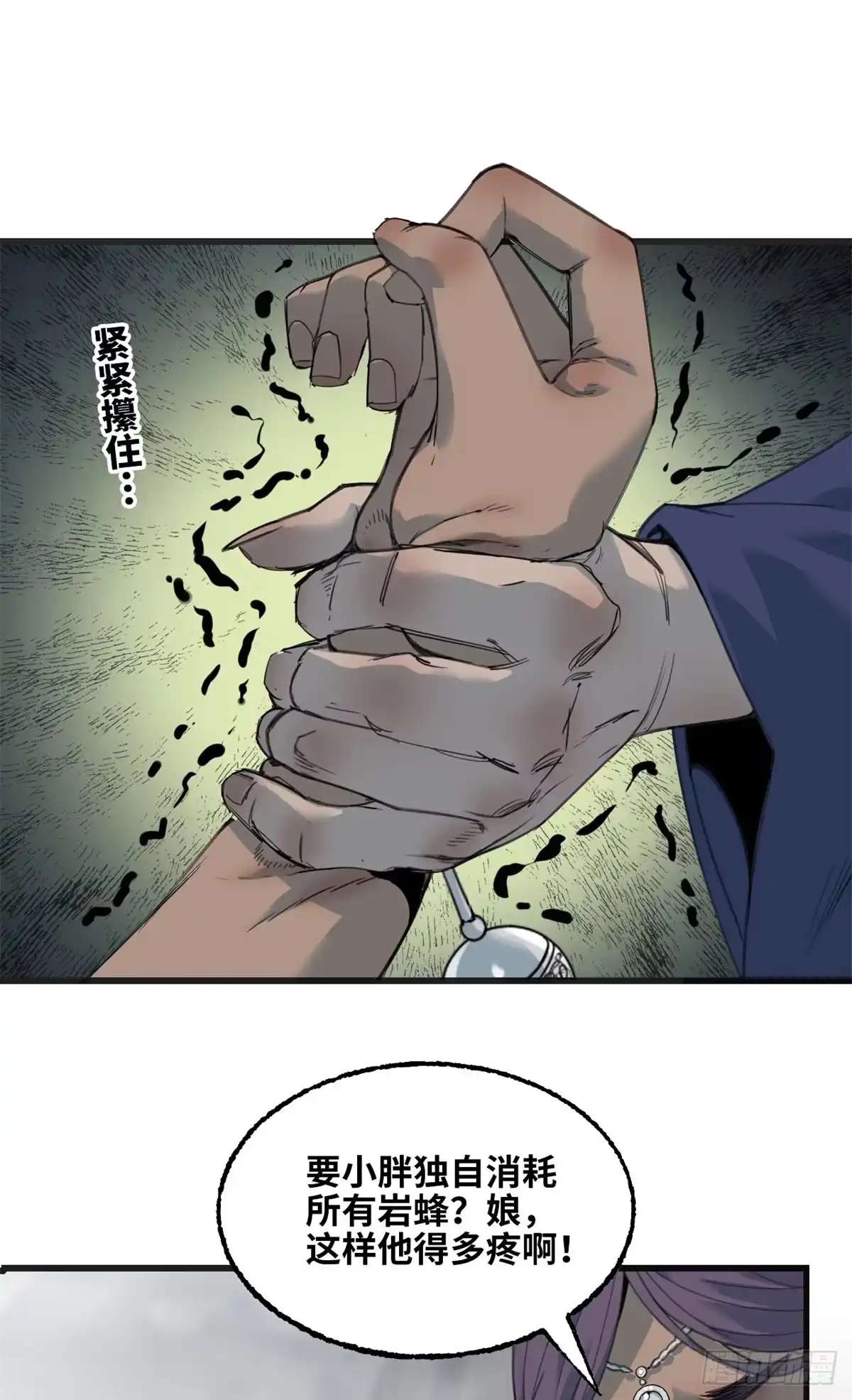 第74话付出-赤心巡天-阅文漫画（第2张）