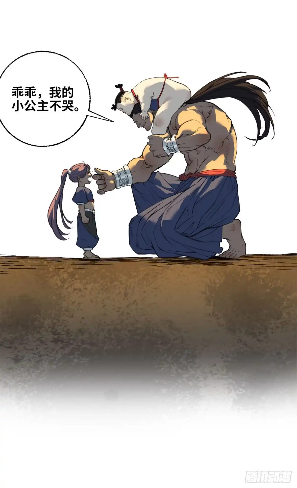 第74话付出-赤心巡天-阅文漫画（第8张）