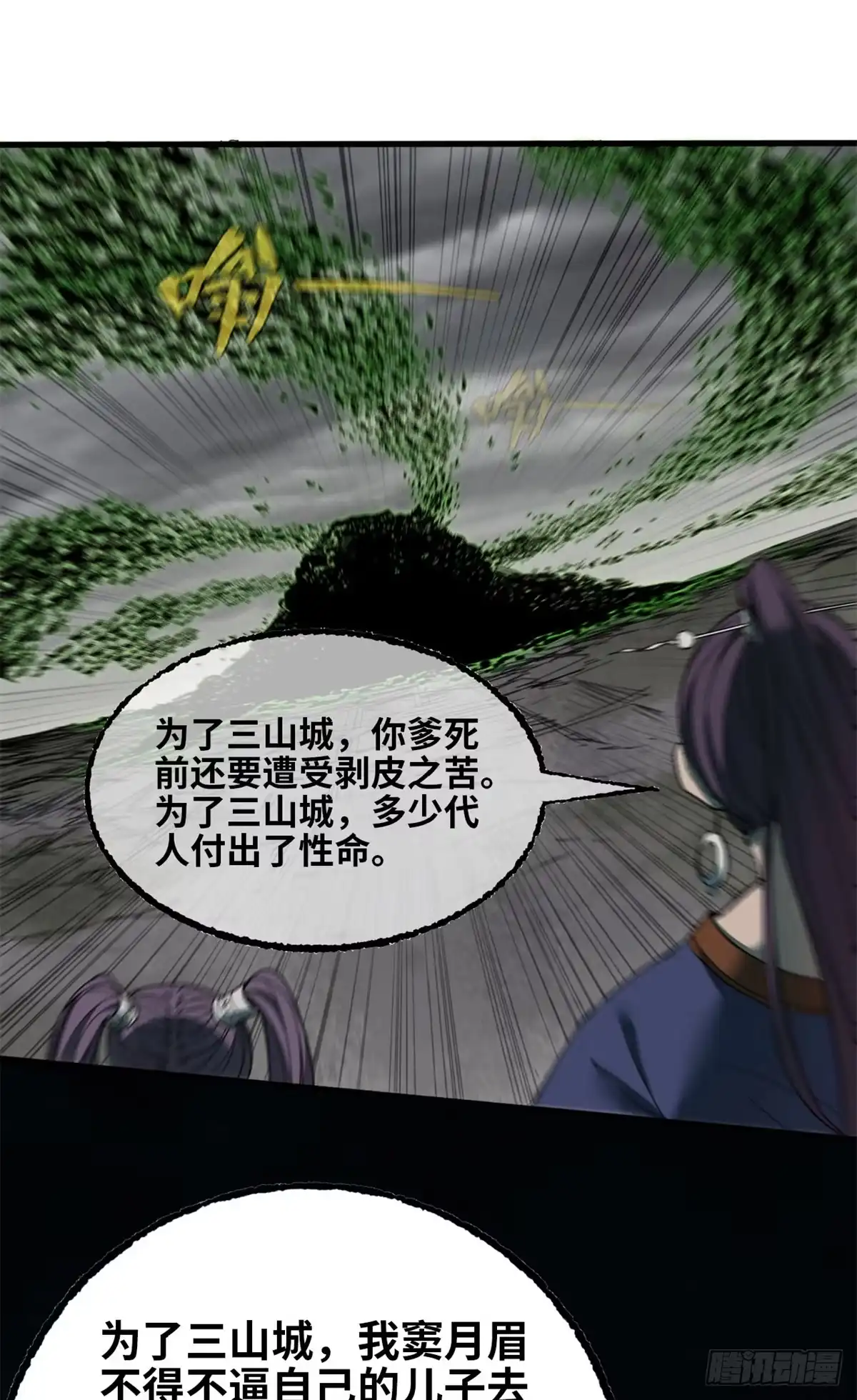 第74话付出-赤心巡天-阅文漫画（第9张）