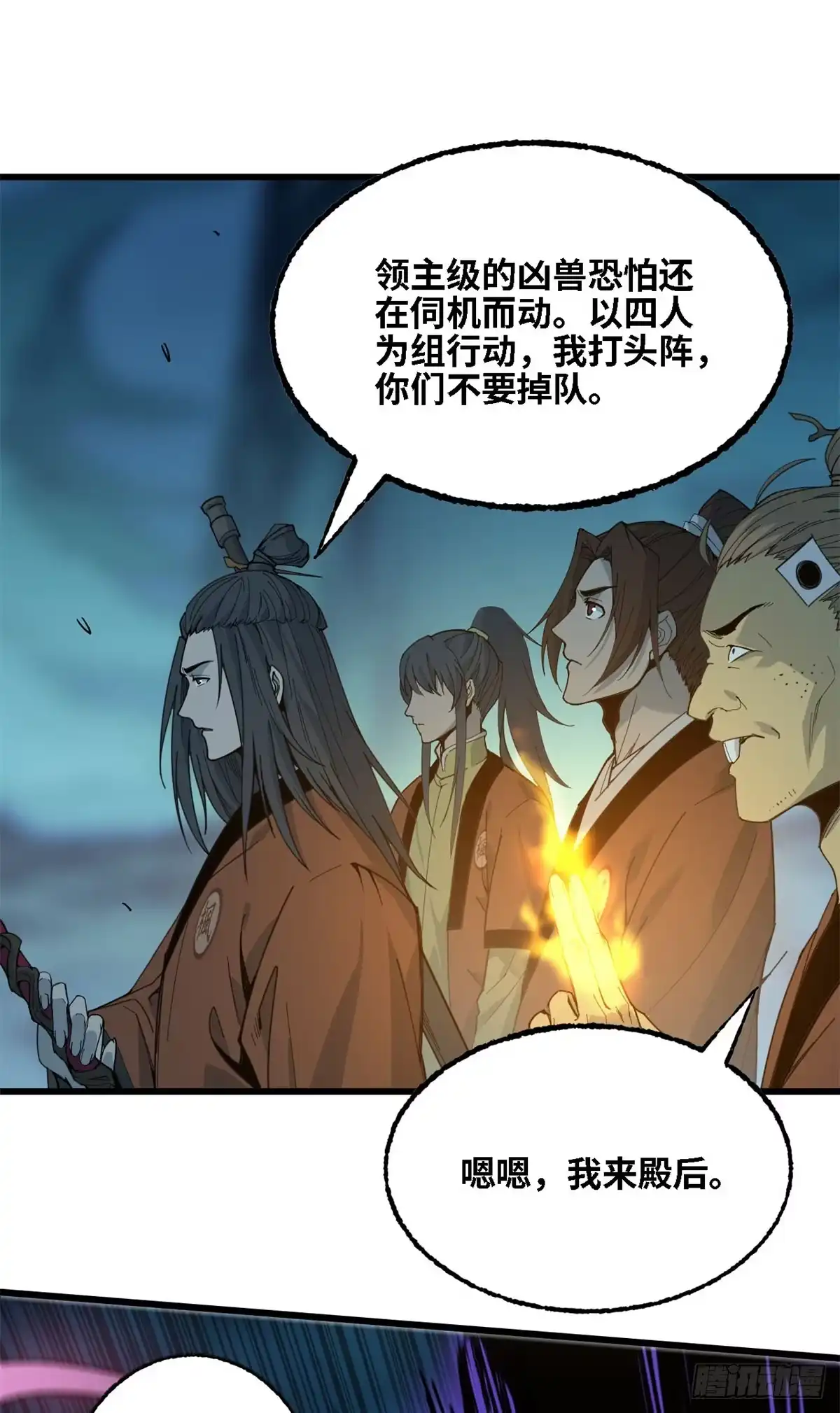 第75话白热化-赤心巡天-阅文漫画（第2张）