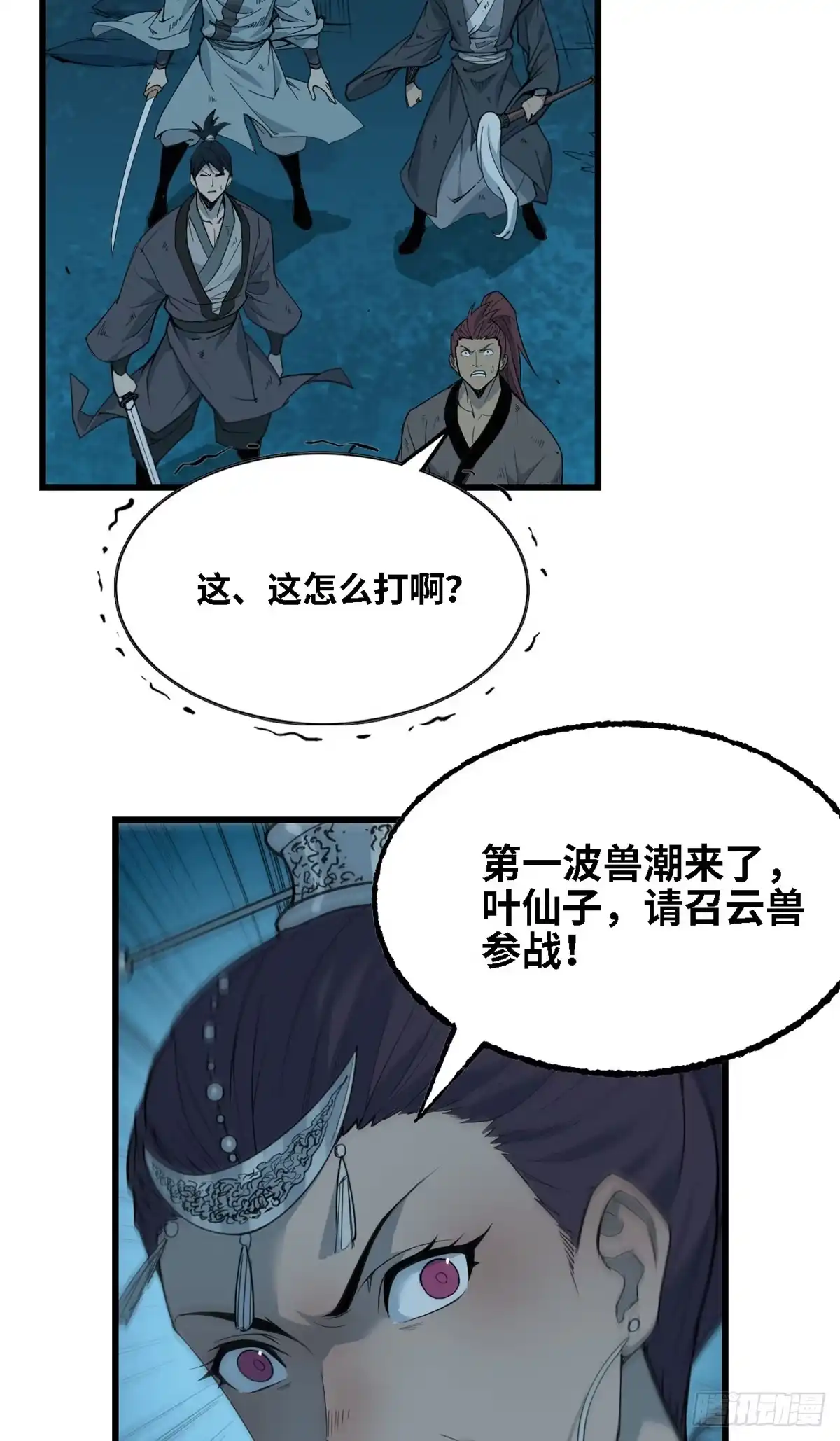 第75话白热化-赤心巡天-阅文漫画（第22张）