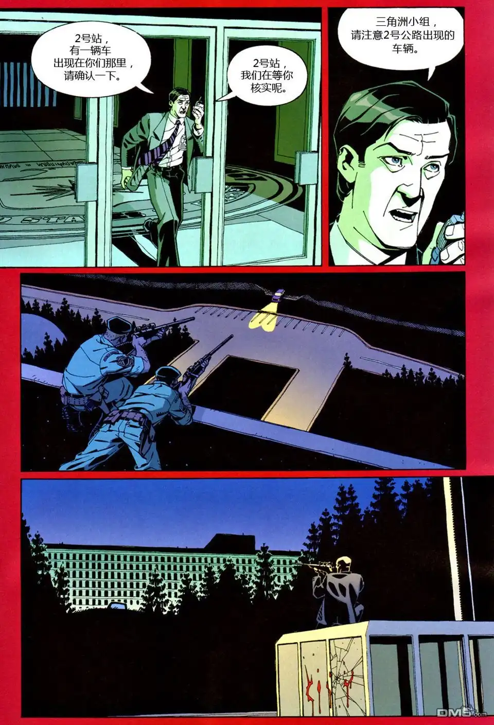 第3话-赤焰战场-Wildstorm  DC Comics（第5张）