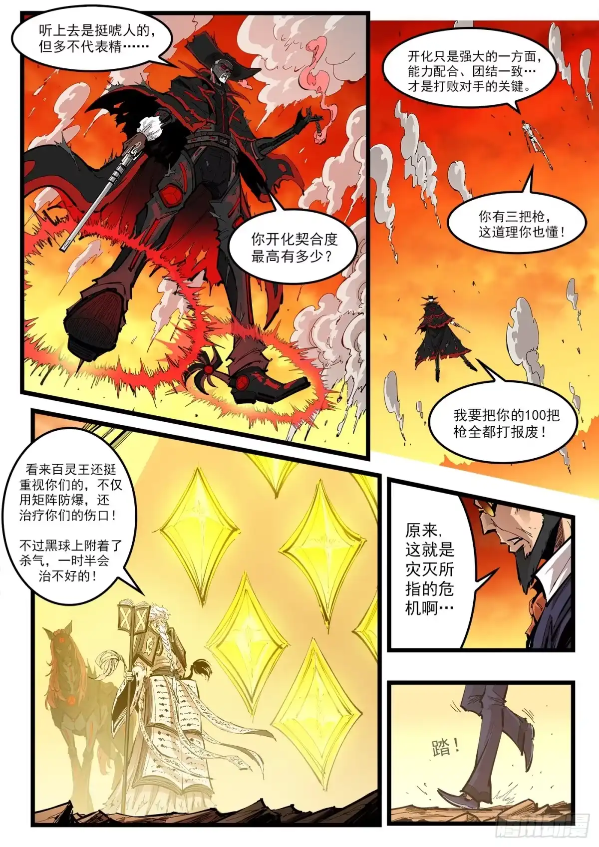 482弹：反派泰伦-铳火-老庄2023（第2张）