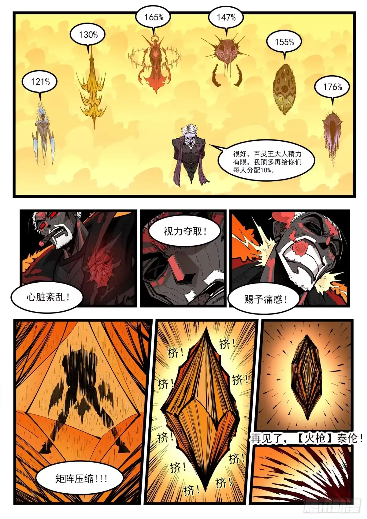 483弹：管家的指挥-铳火-老庄2023（第6张）