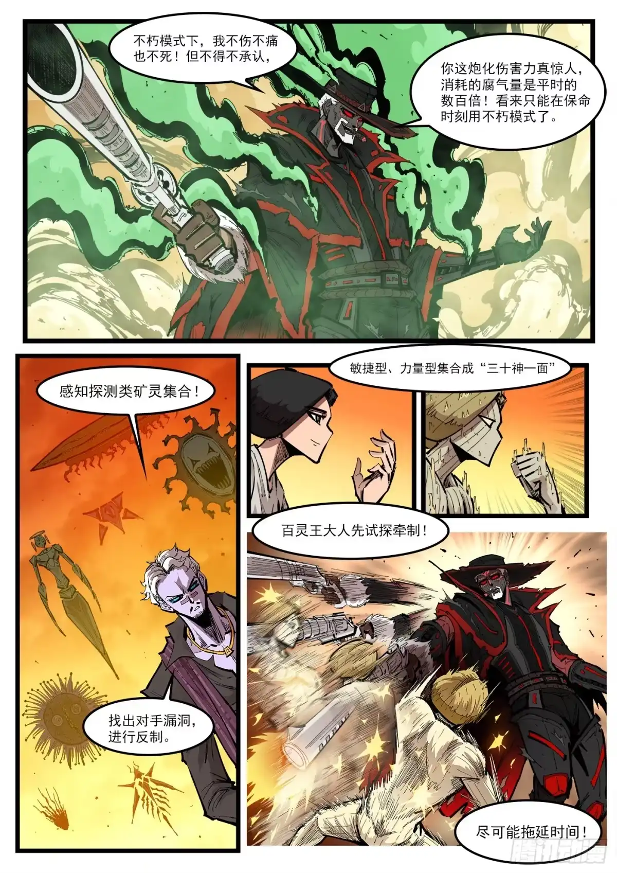 483弹：管家的指挥-铳火-老庄2023（第3张）