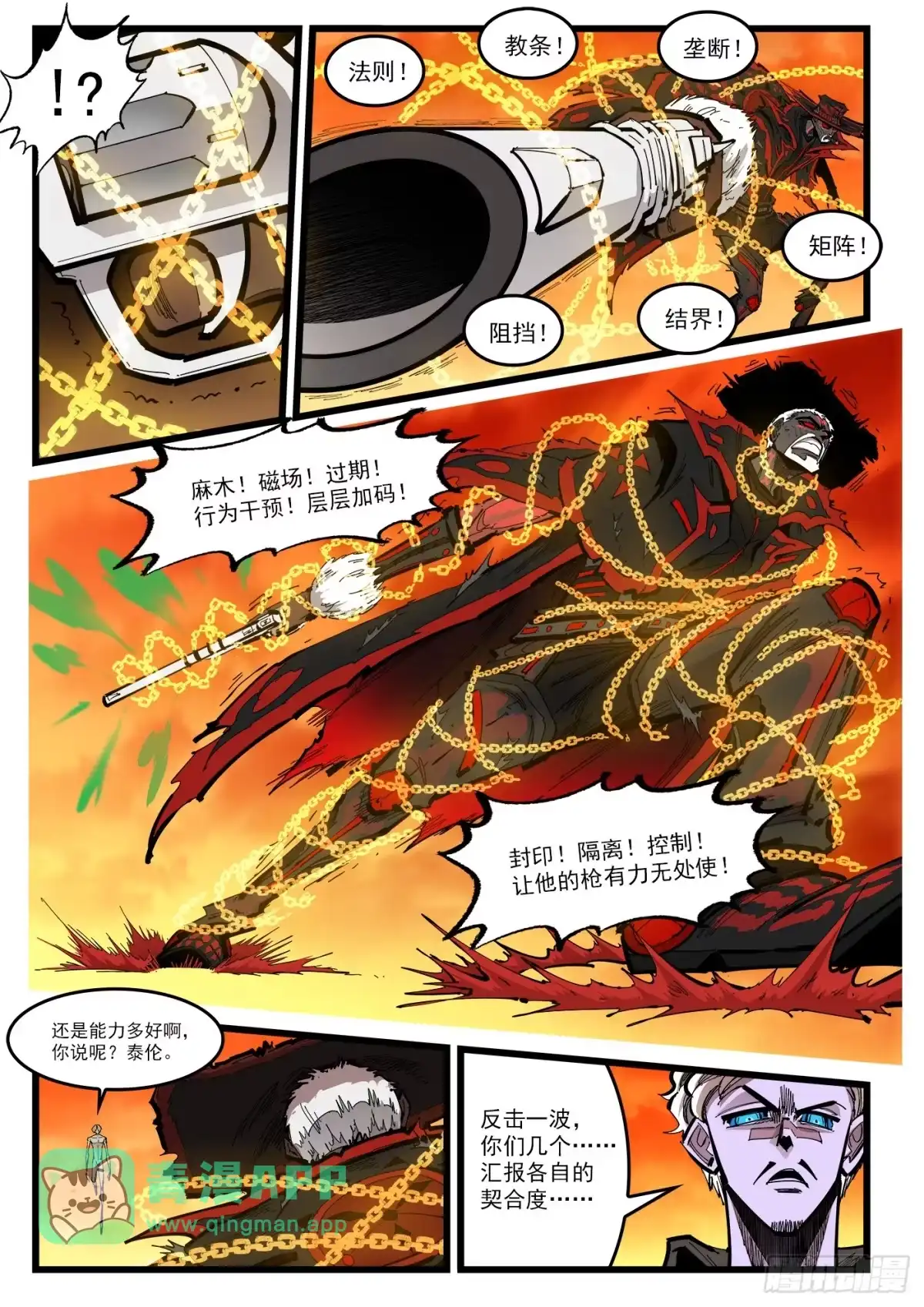 483弹：管家的指挥-铳火-老庄2023（第5张）