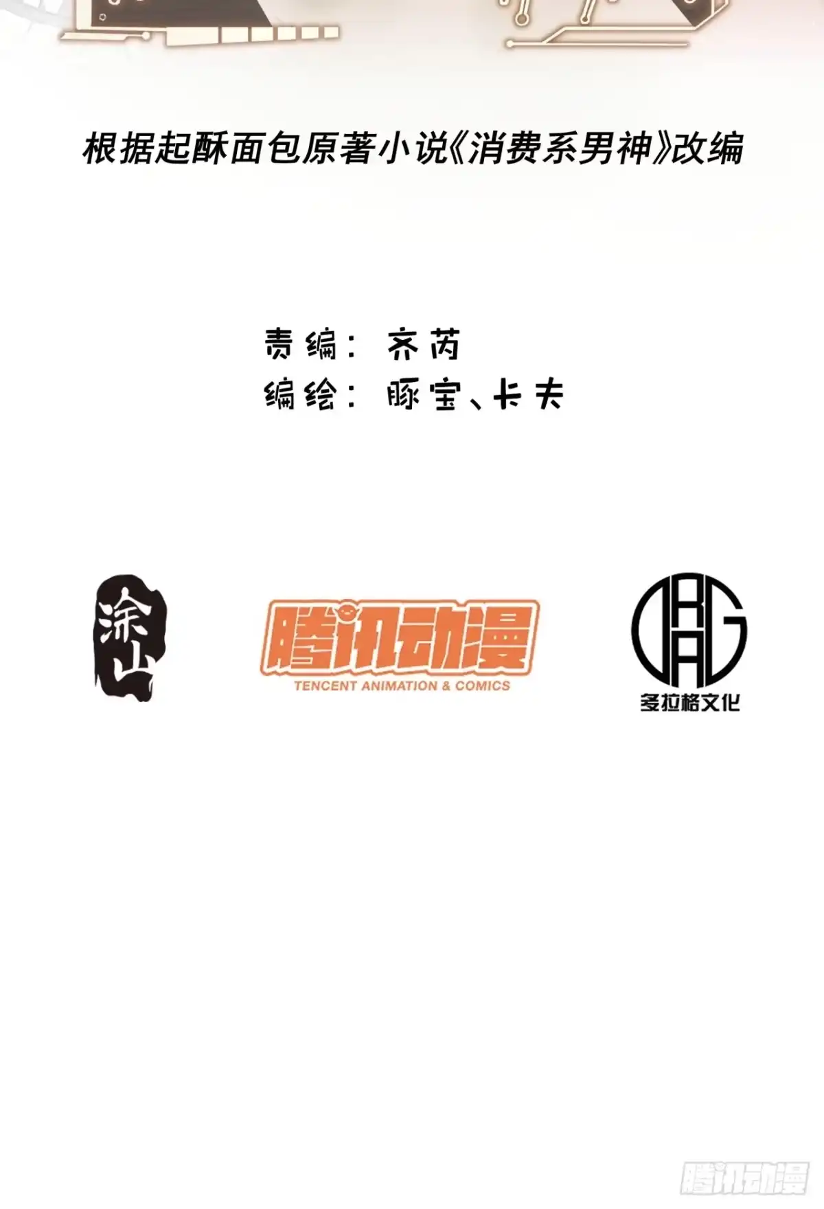 第267话-重生不当舔王，我独自氪金升级-绘世TONY（第2张）
