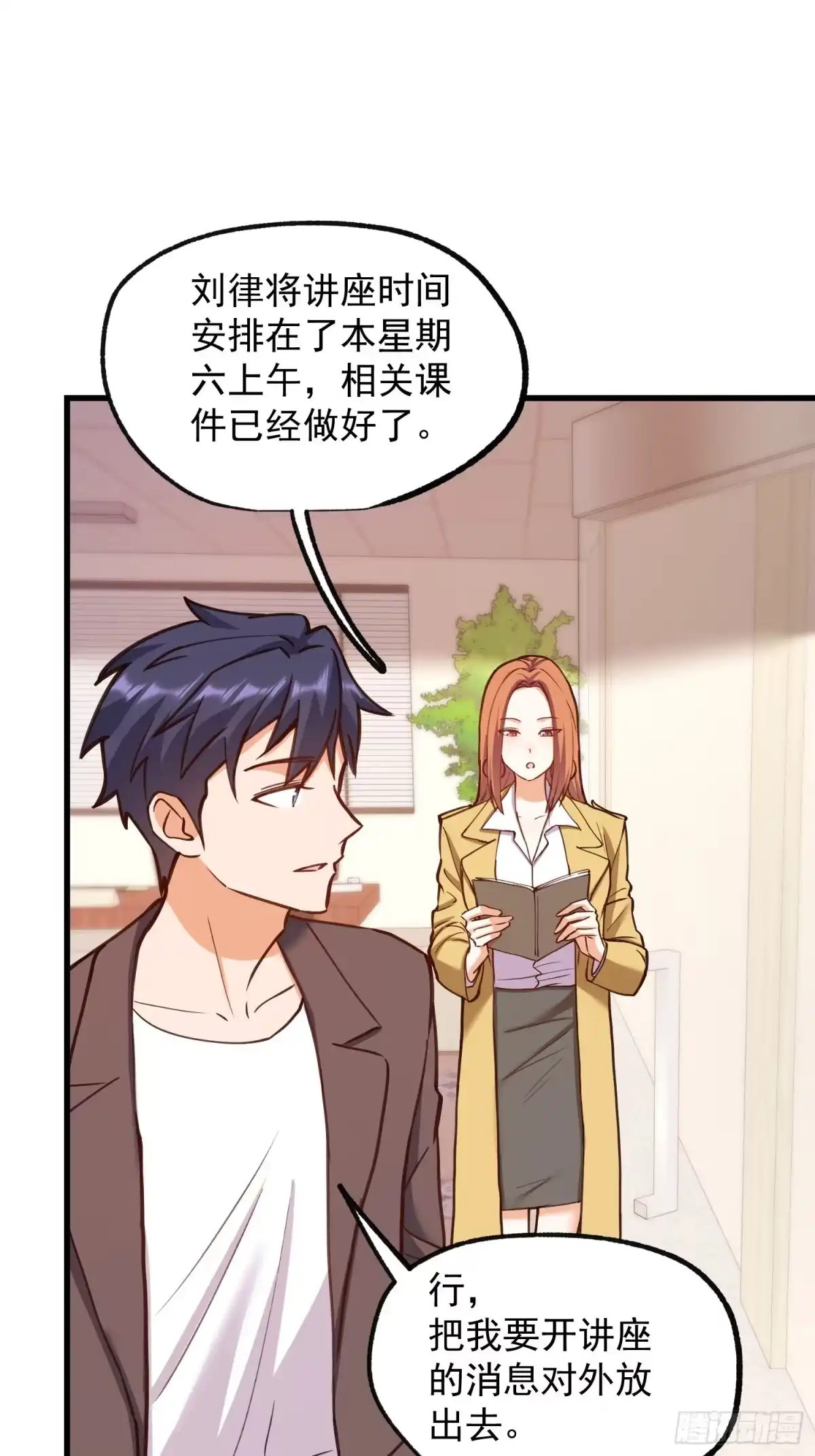 第268话-重生不当舔王，我独自氪金升级-绘世TONY（第9张）
