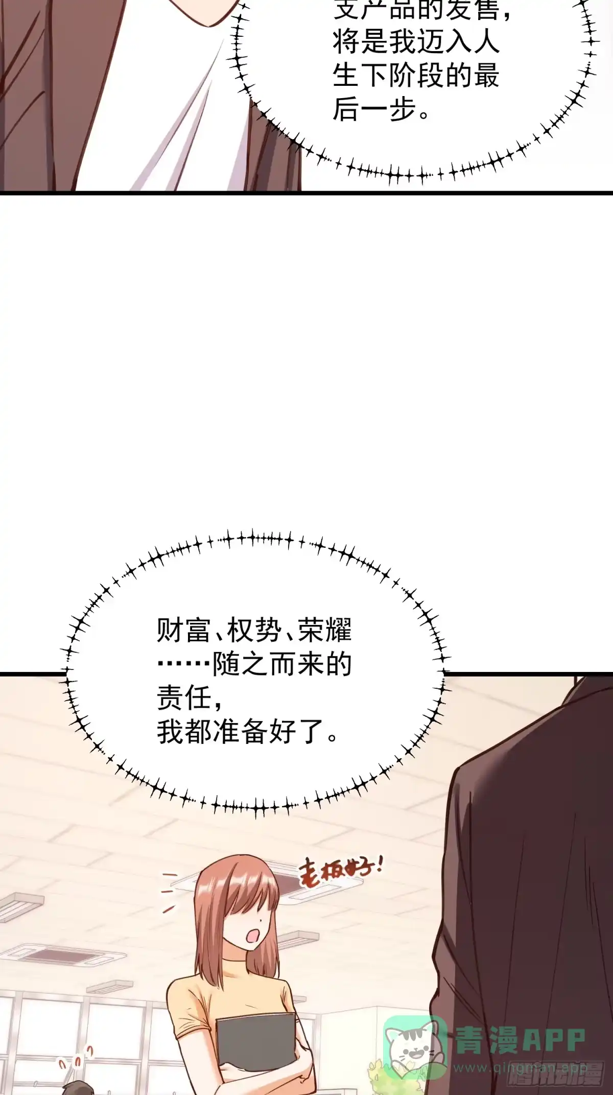 第268话-重生不当舔王，我独自氪金升级-绘世TONY（第11张）