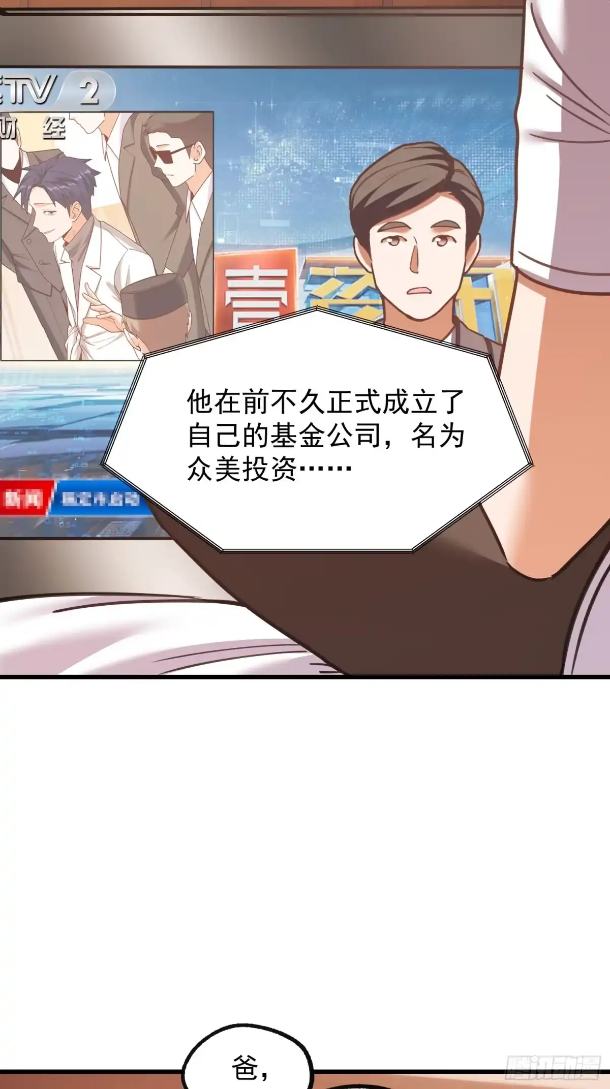 第268话-重生不当舔王，我独自氪金升级-绘世TONY（第24张）