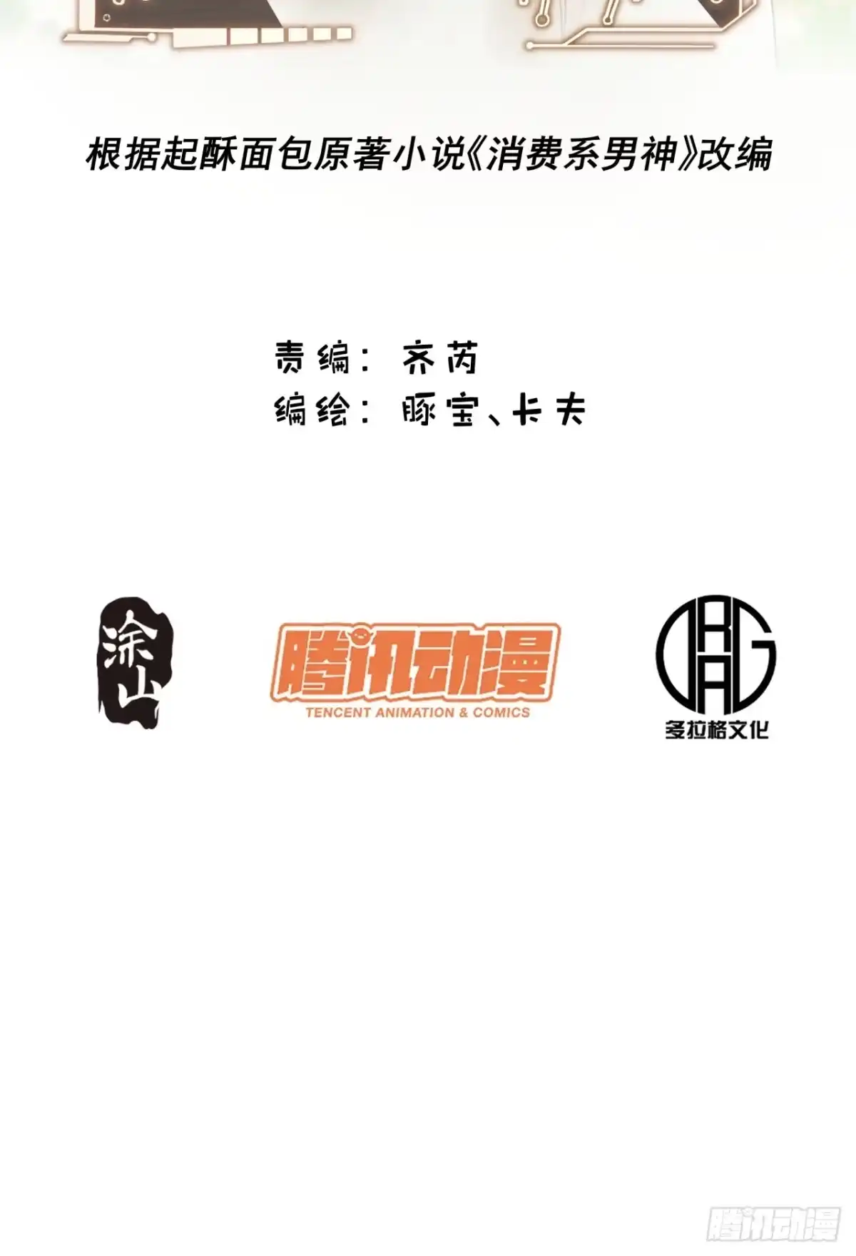 第268话-重生不当舔王，我独自氪金升级-绘世TONY（第2张）