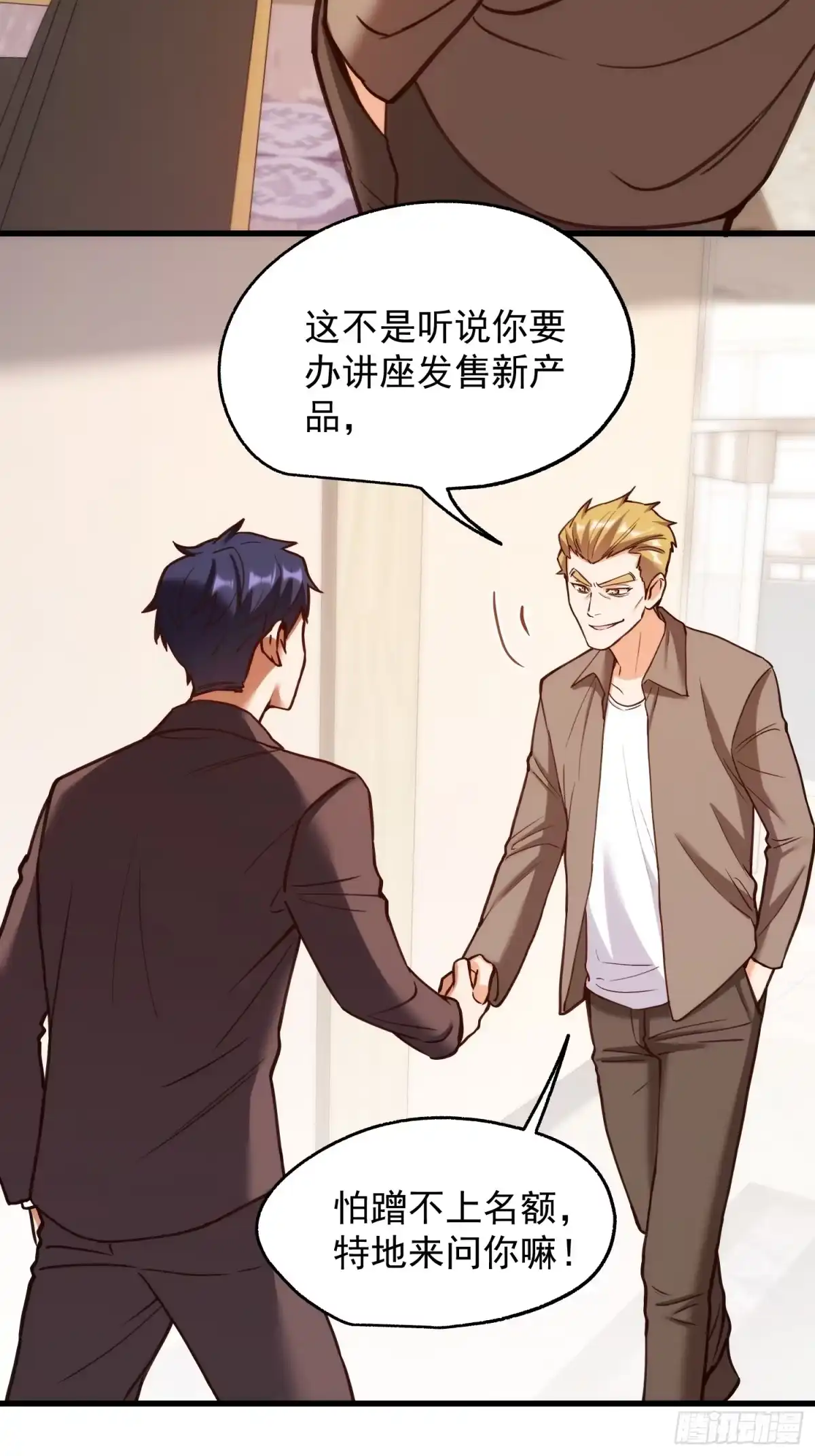 第270话-重生不当舔王，我独自氪金升级-绘世TONY（第10张）