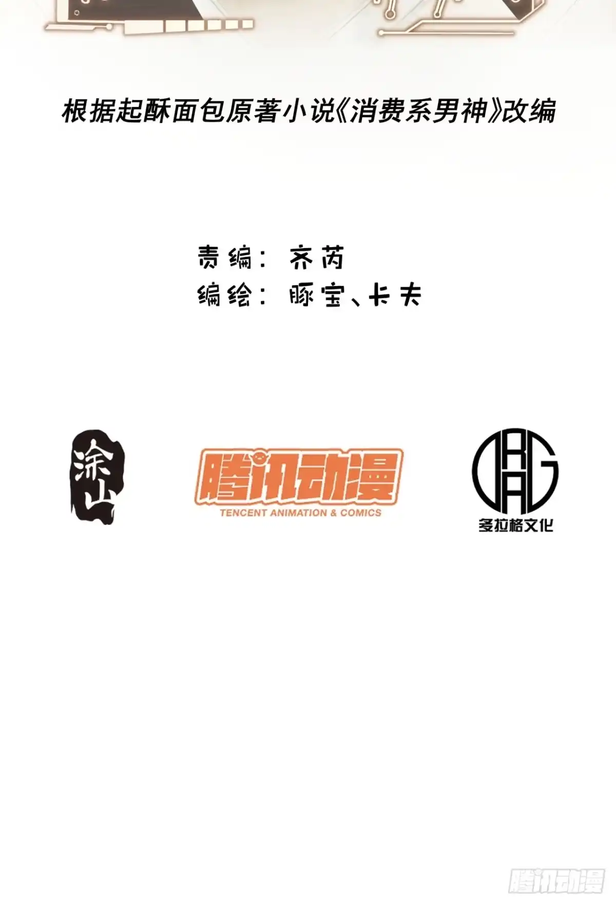 第270话-重生不当舔王，我独自氪金升级-绘世TONY（第2张）