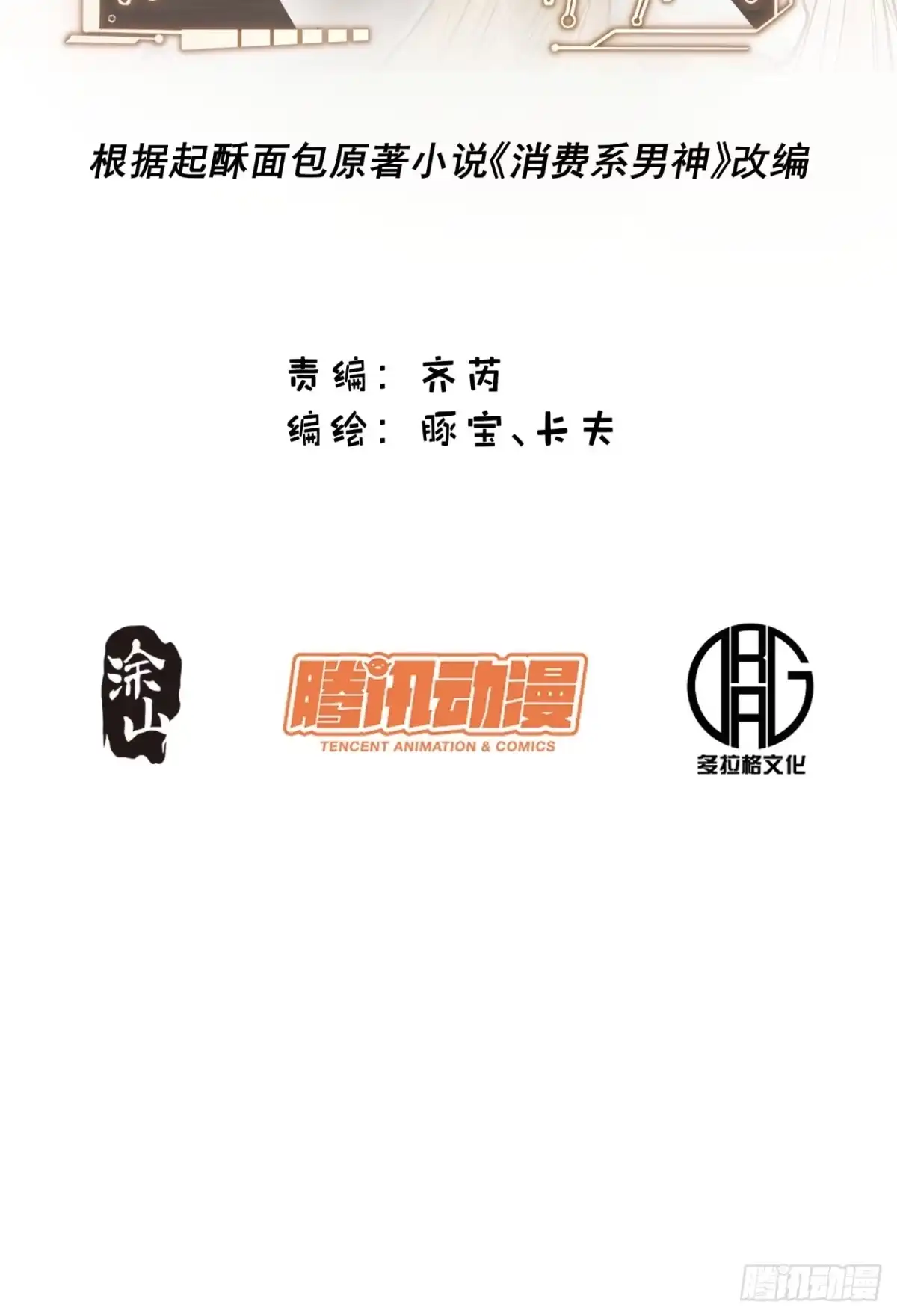第271话-重生不当舔王，我独自氪金升级-绘世TONY（第2张）