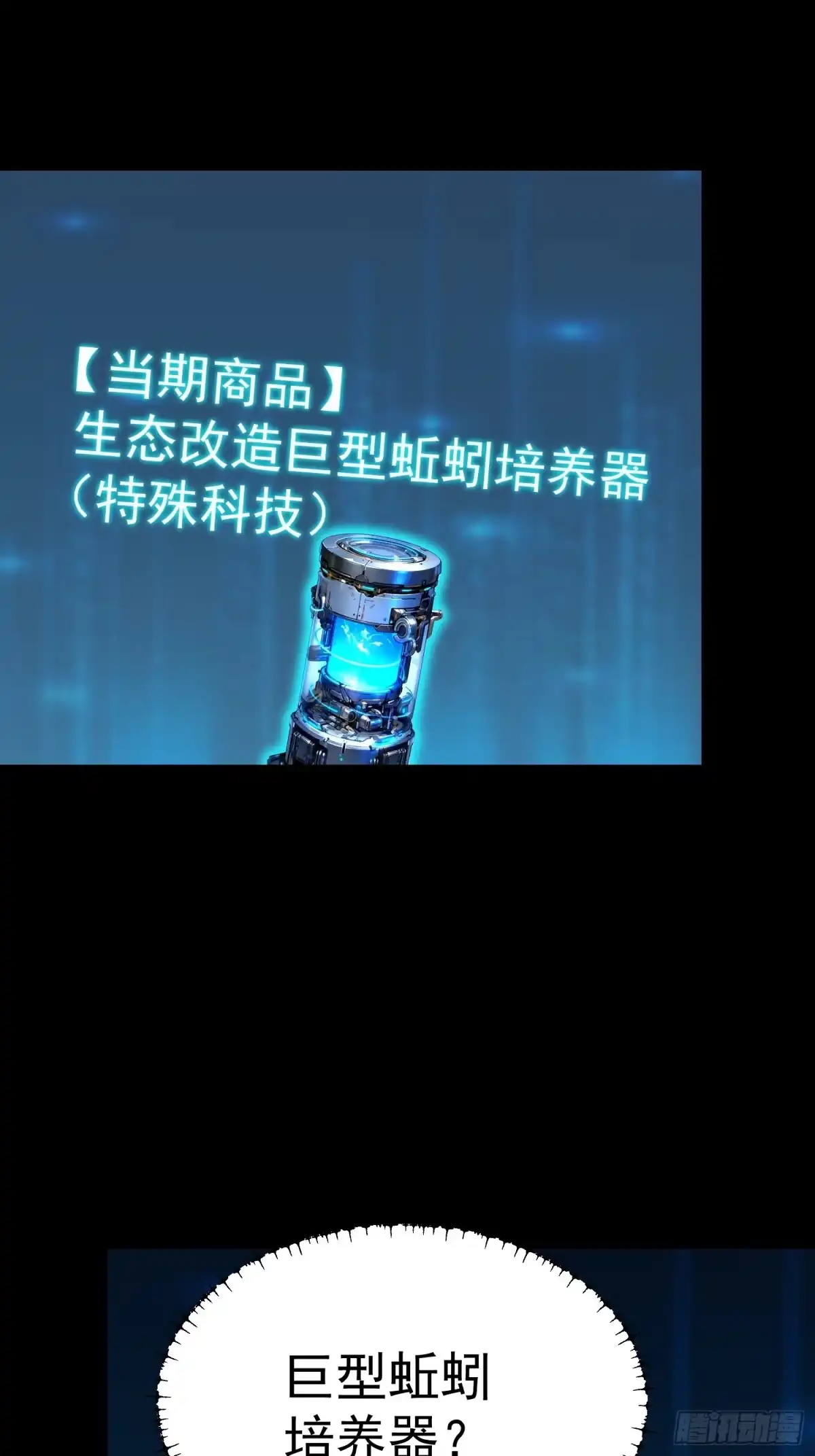 第277话-重生不当舔王，我独自氪金升级-绘世TONY（第13张）