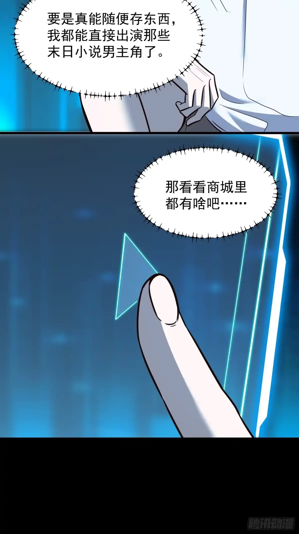 第277话-重生不当舔王，我独自氪金升级-绘世TONY（第12张）