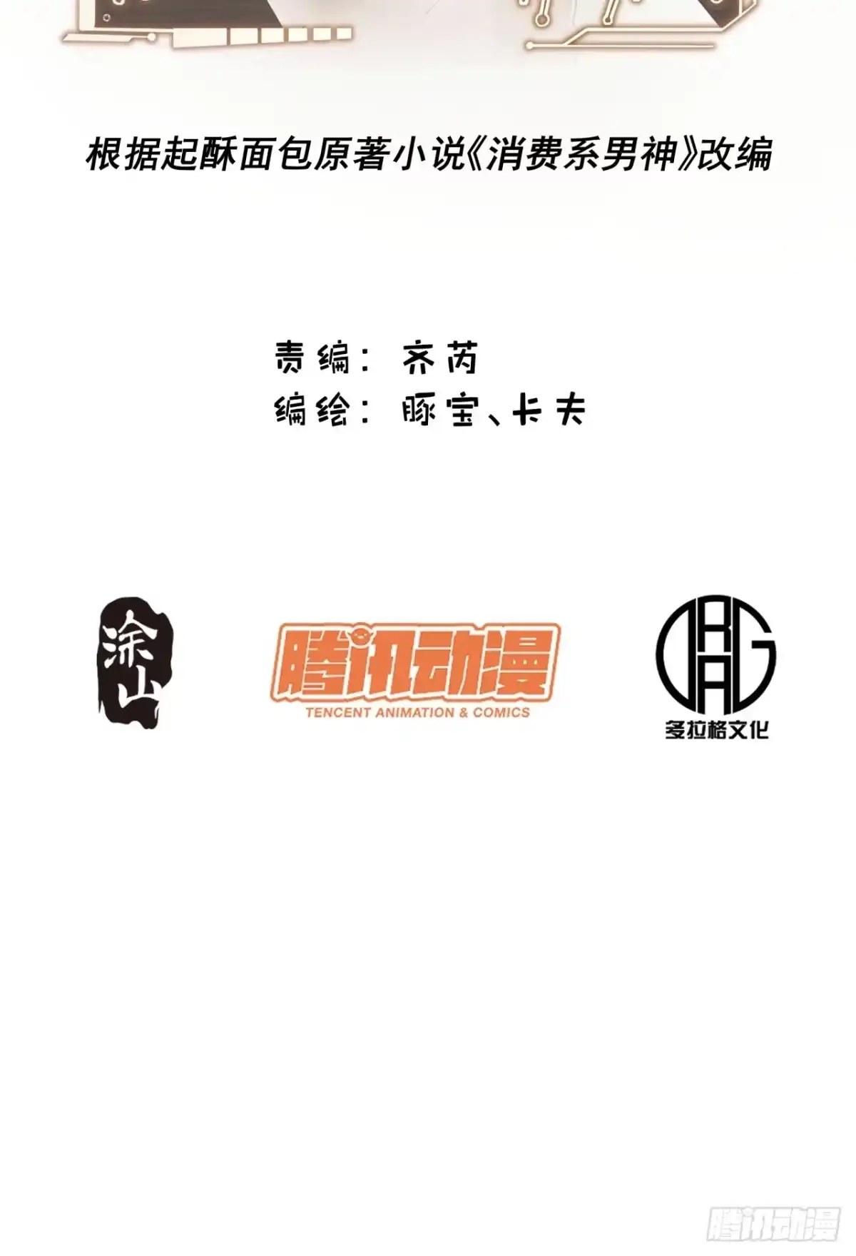 第279话-重生不当舔王，我独自氪金升级-绘世TONY（第2张）