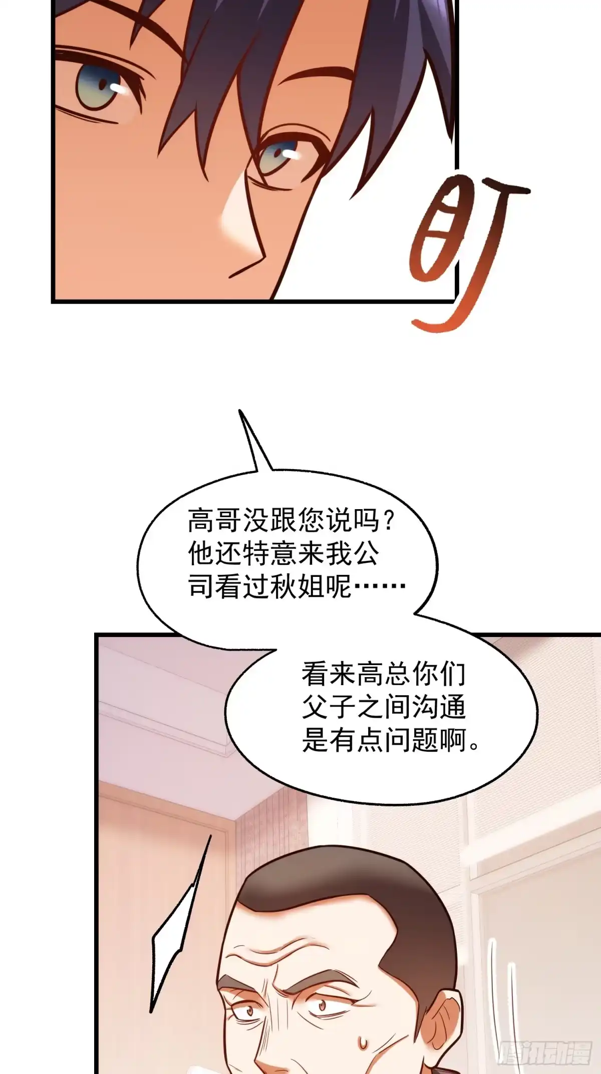 第284话-重生不当舔王，我独自氪金升级-绘世TONY（第8张）