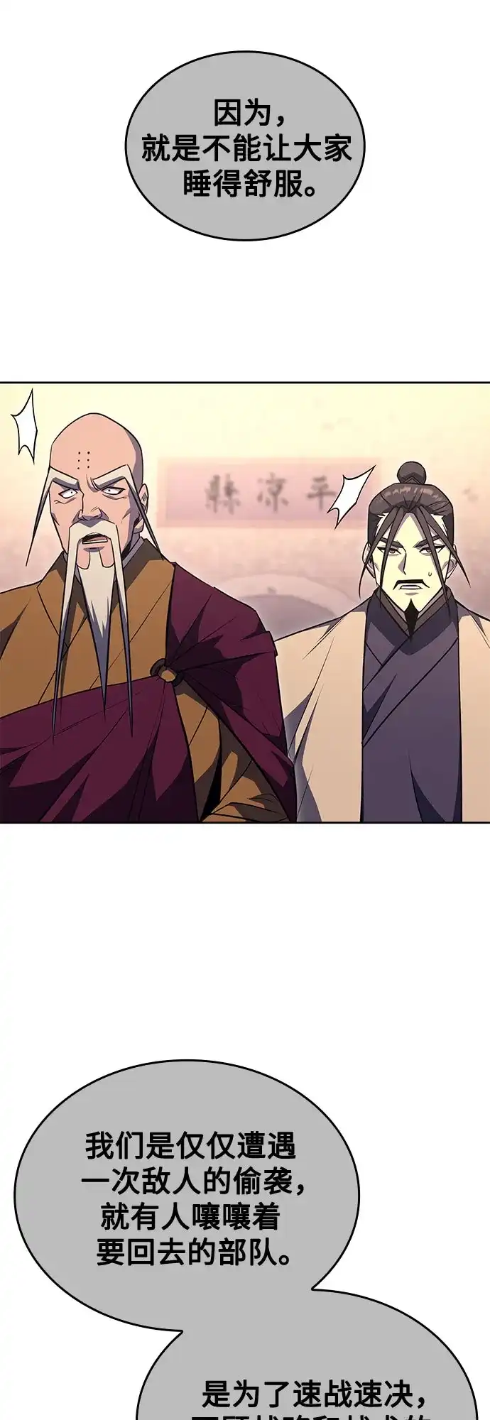 [第167话]开战（5）-重生不良少教主-eunho/zaemu,Jeon madu（第9张）