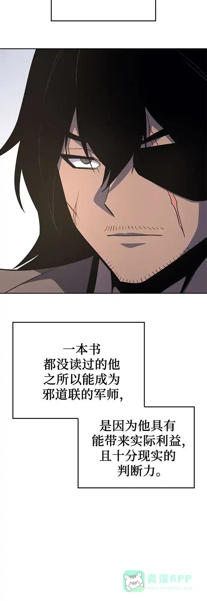 [第167话]开战（5）-重生不良少教主-eunho/zaemu,Jeon madu（第21张）