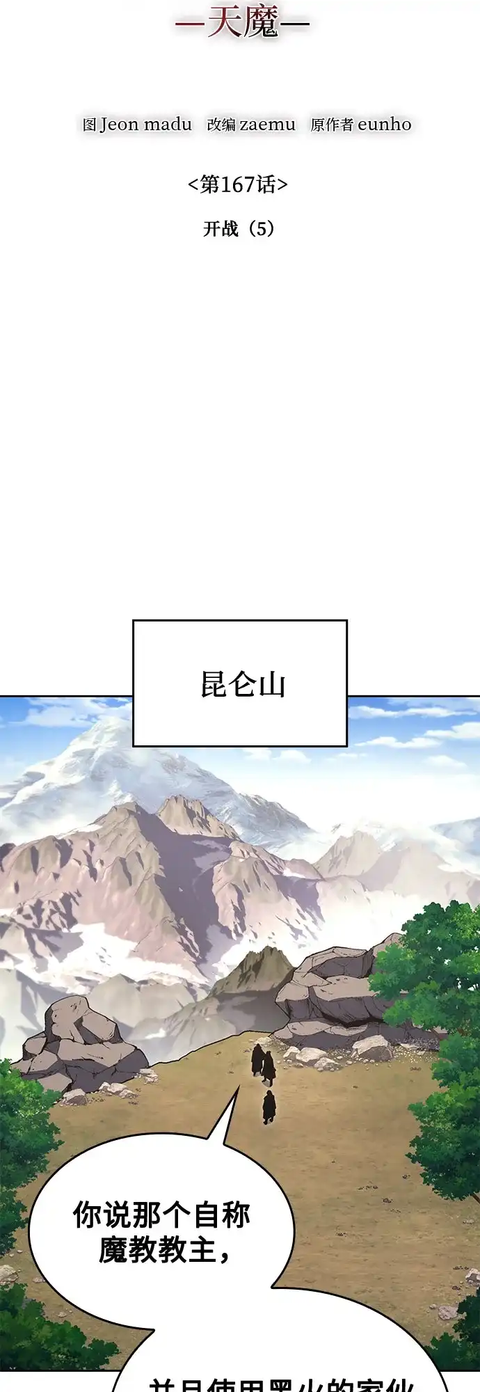 [第167话]开战（5）-重生不良少教主-eunho/zaemu,Jeon madu（第15张）