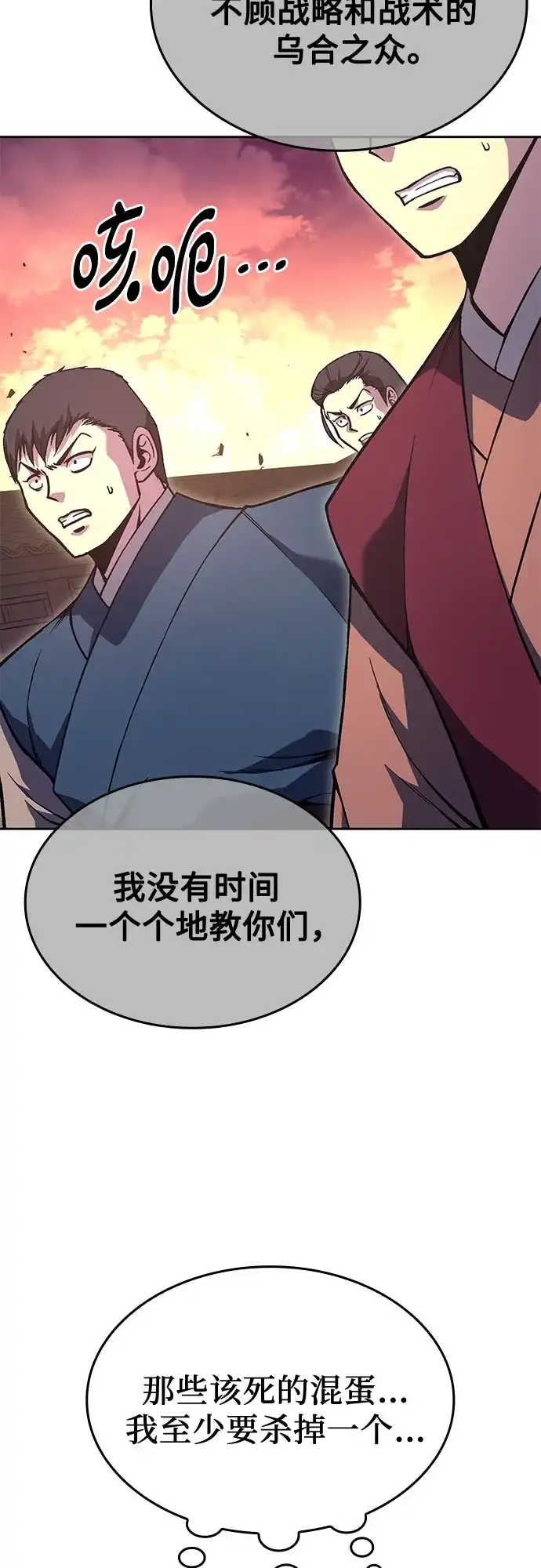 [第167话]开战（5）-重生不良少教主-eunho/zaemu,Jeon madu（第10张）