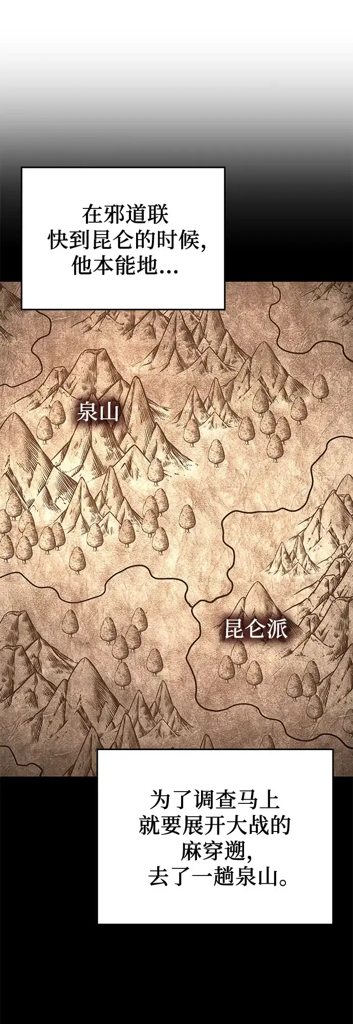 [第167话]开战（5）-重生不良少教主-eunho/zaemu,Jeon madu（第23张）