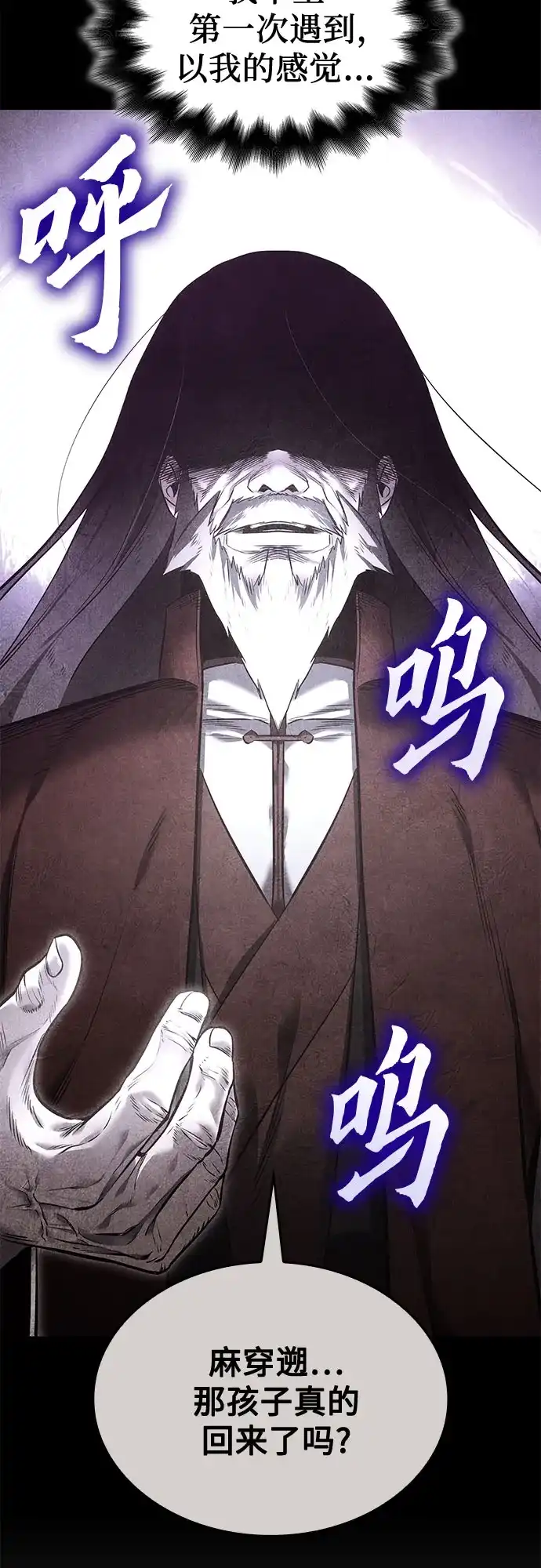 [第167话]开战（5）-重生不良少教主-eunho/zaemu,Jeon madu（第29张）