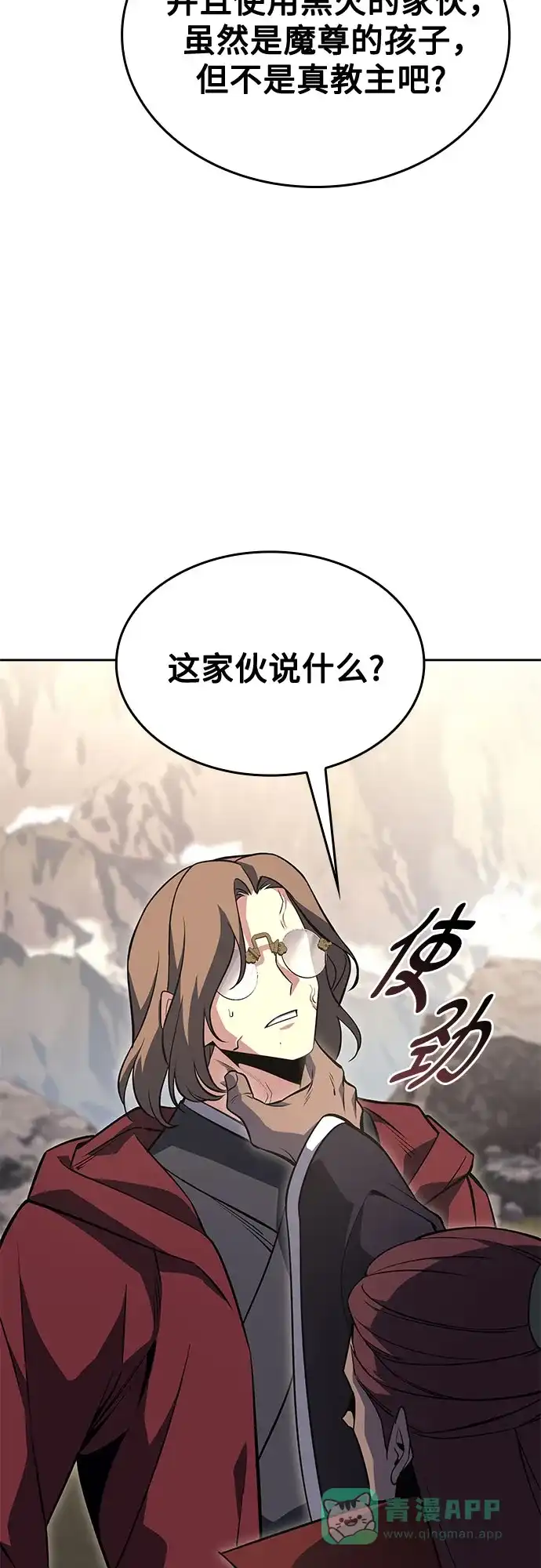 [第167话]开战（5）-重生不良少教主-eunho/zaemu,Jeon madu（第16张）