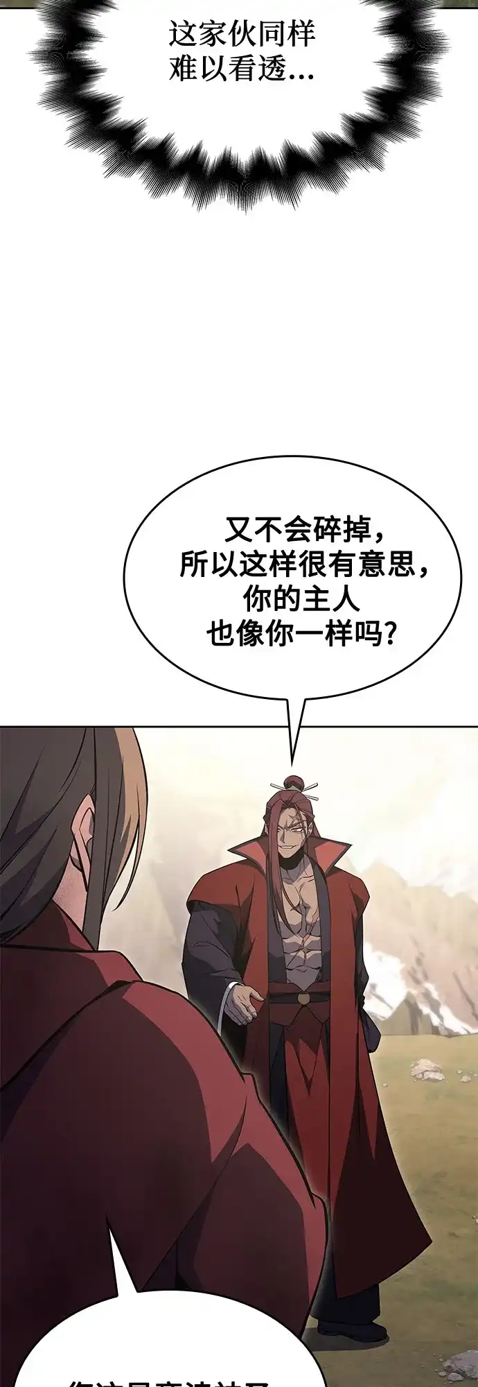 [第167话]开战（5）-重生不良少教主-eunho/zaemu,Jeon madu（第32张）