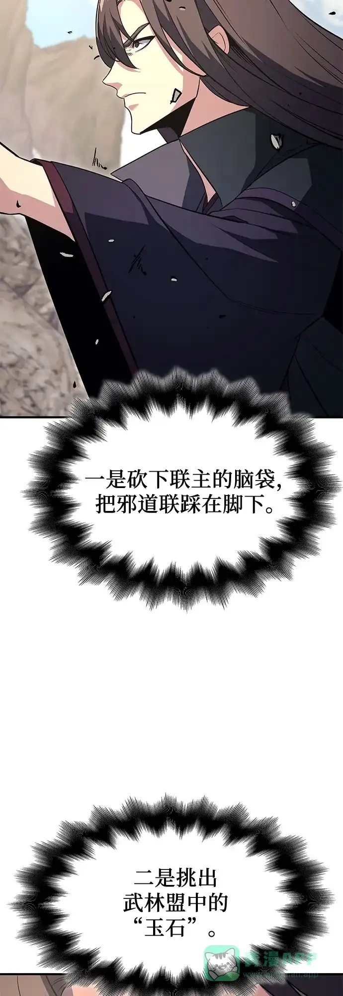 [第168话]开战（6）-重生不良少教主-eunho/zaemu,Jeon madu（第11张）