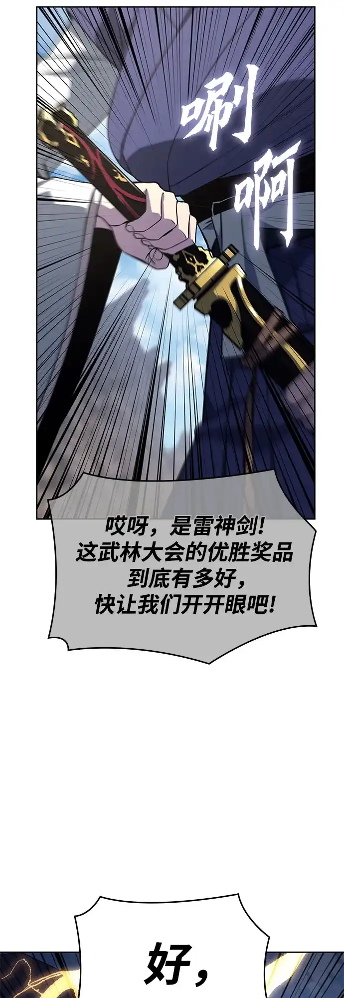 [第168话]开战（6）-重生不良少教主-eunho/zaemu,Jeon madu（第23张）