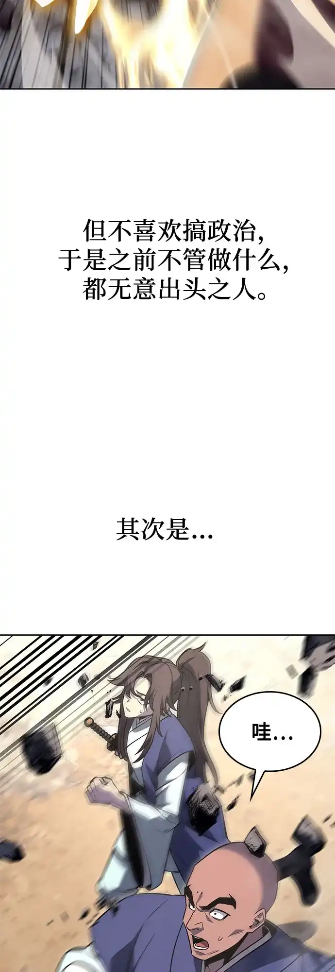 [第168话]开战（6）-重生不良少教主-eunho/zaemu,Jeon madu（第20张）