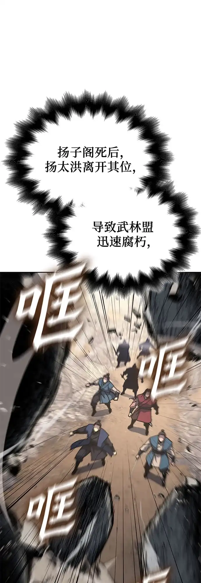 [第168话]开战（6）-重生不良少教主-eunho/zaemu,Jeon madu（第13张）