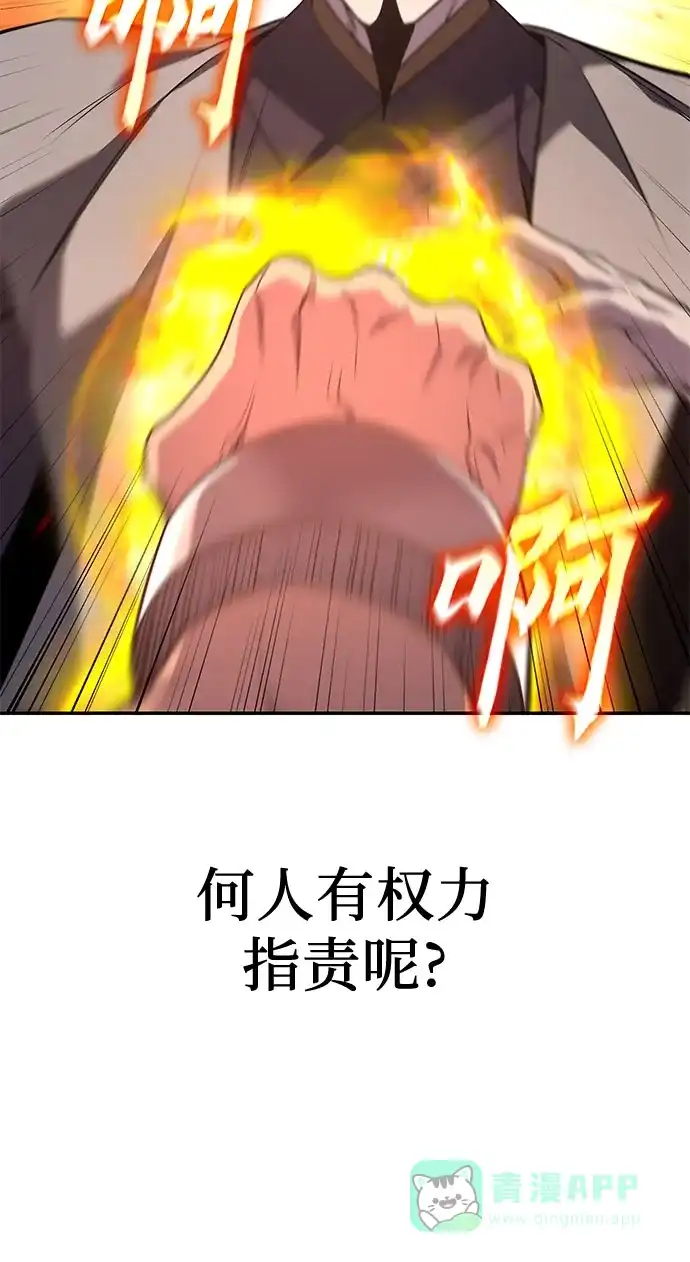 [第170话]开战（8）-重生不良少教主-eunho/zaemu,Jeon madu（第6张）