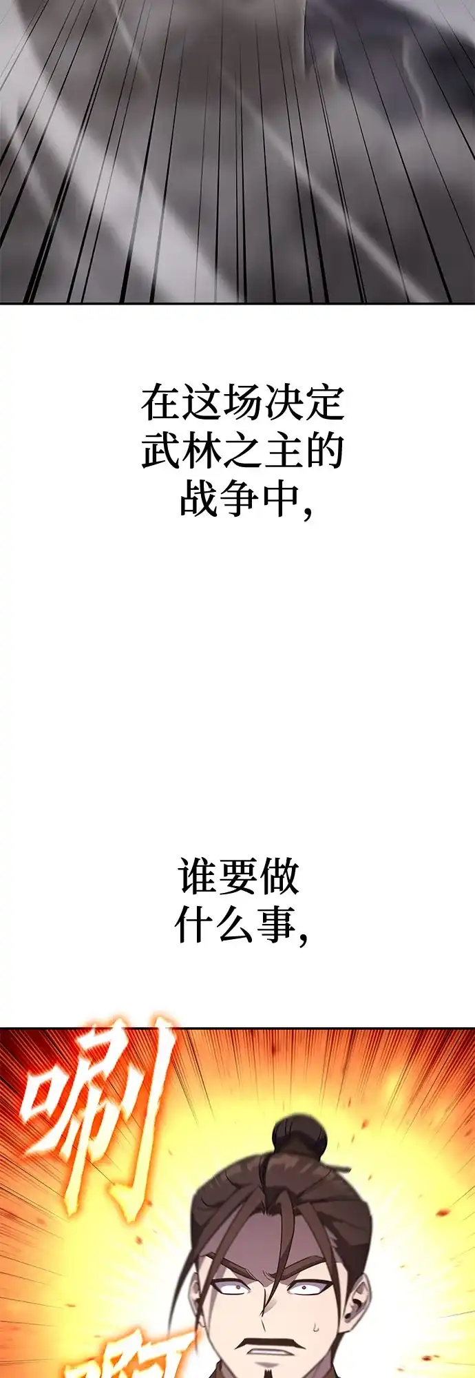 [第170话]开战（8）-重生不良少教主-eunho/zaemu,Jeon madu（第5张）