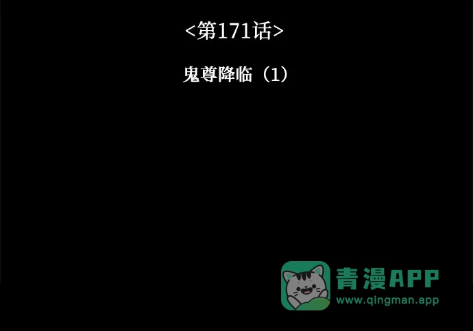 [第171话]鬼尊降临（1）-重生不良少教主-eunho/zaemu,Jeon madu（第21张）
