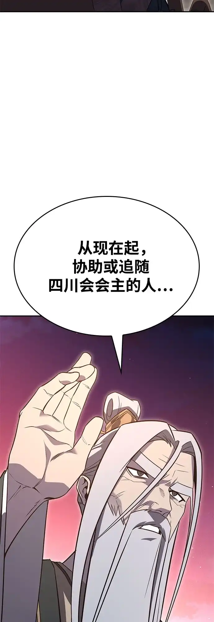 [第175话]同行（1）-重生不良少教主-eunho/zaemu,Jeon madu（第9张）